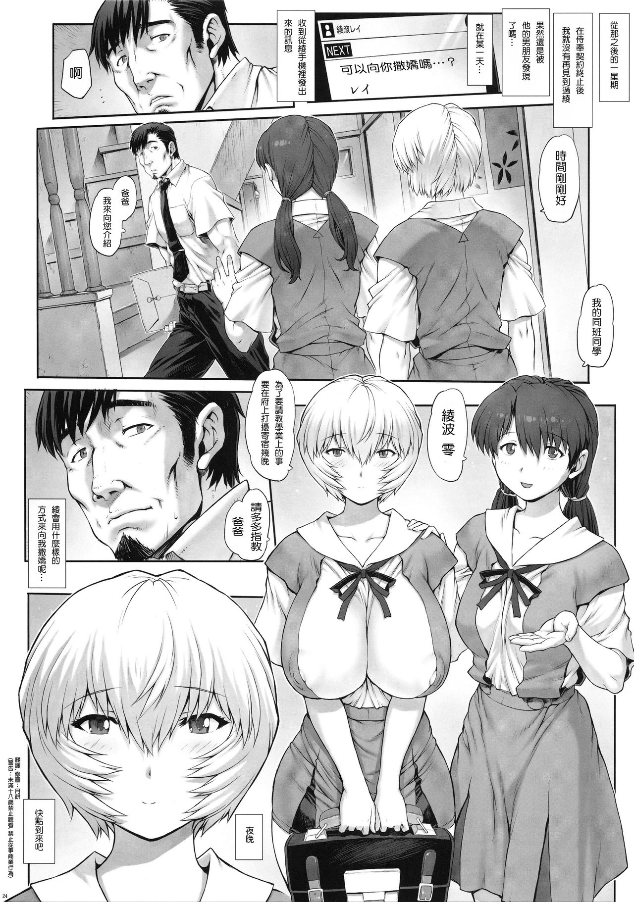Ayanami Dai 8-kai Kanojo Hen - Page 26