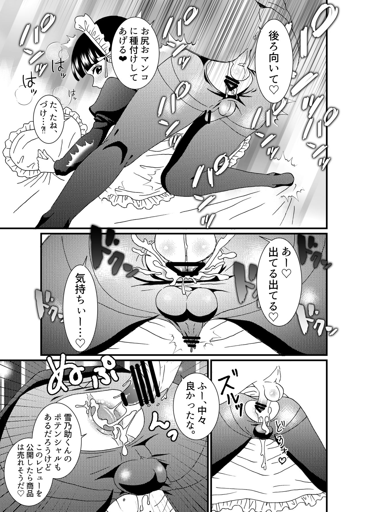 Dojikko Maid♂ Mesu Ana Keikaku - Page 16