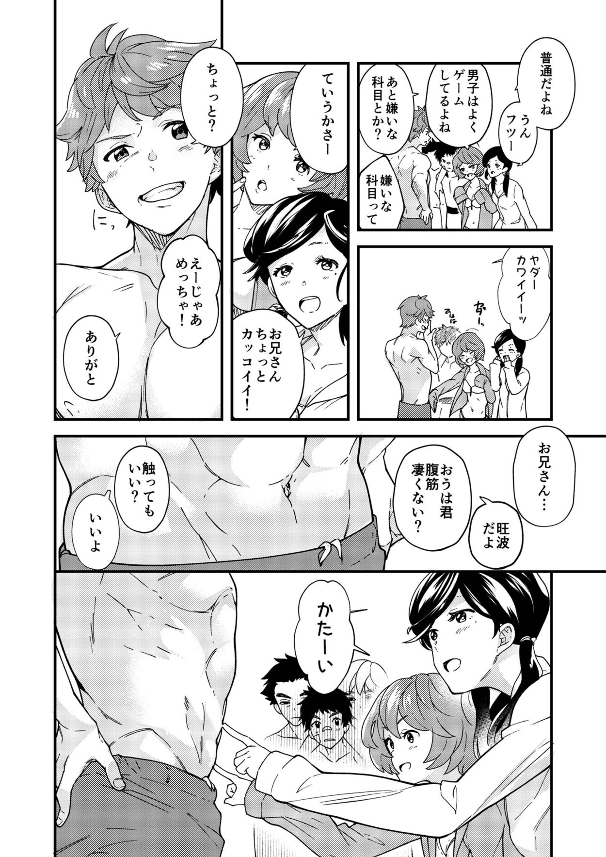 Na no ka tattara - Page 19