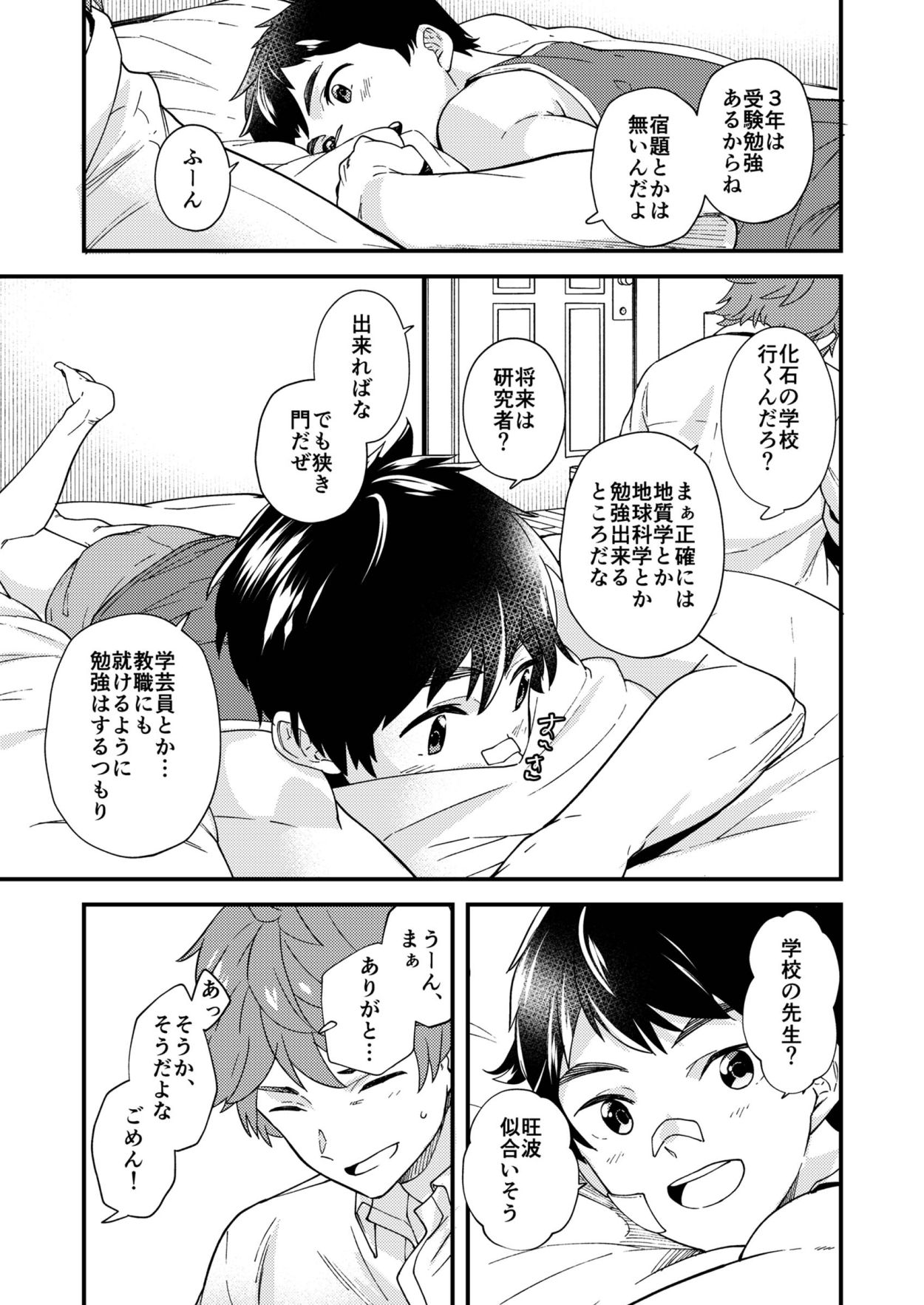 Na no ka tattara - Page 28