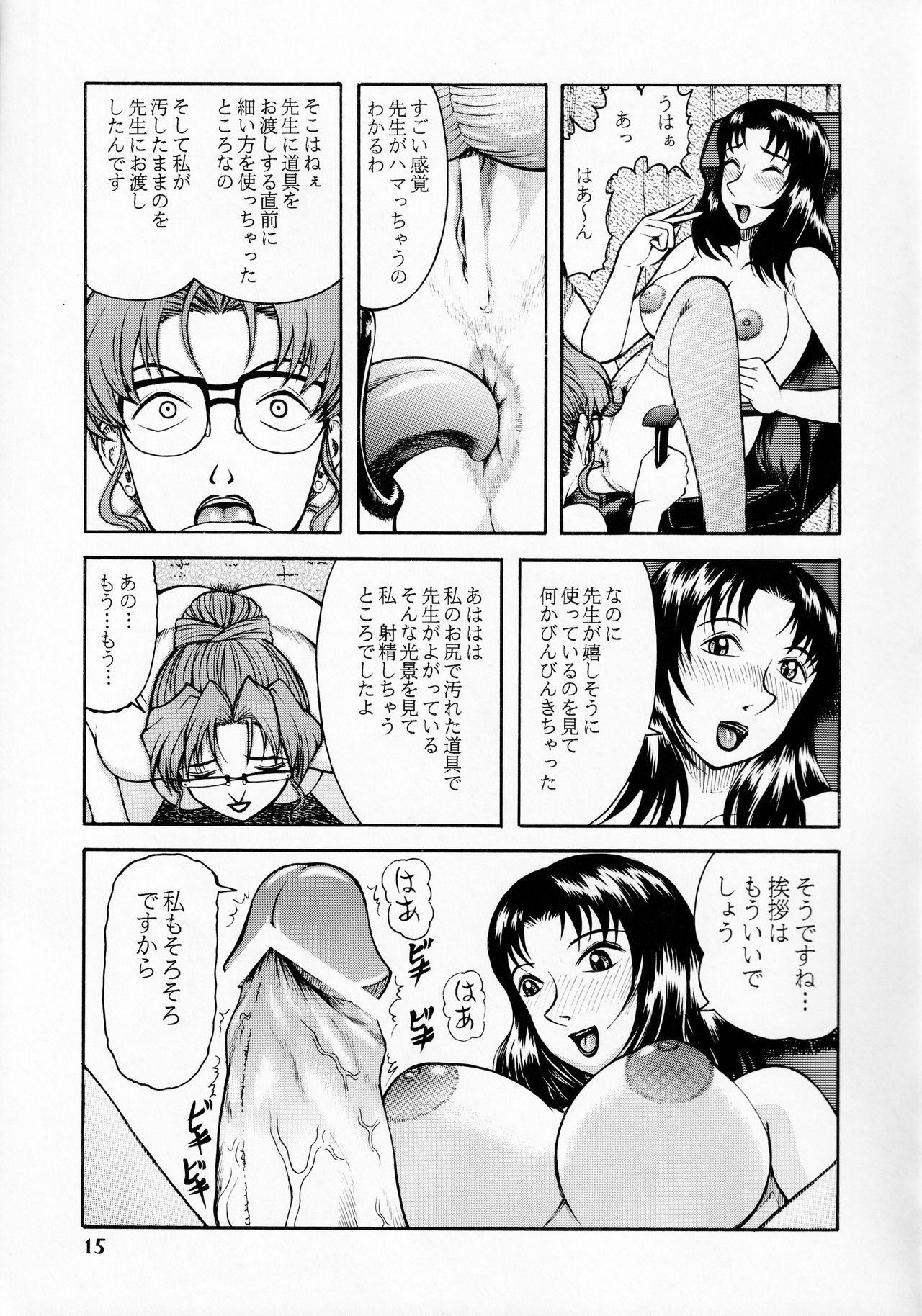 Kisaki Eri no Shiri - Page 14