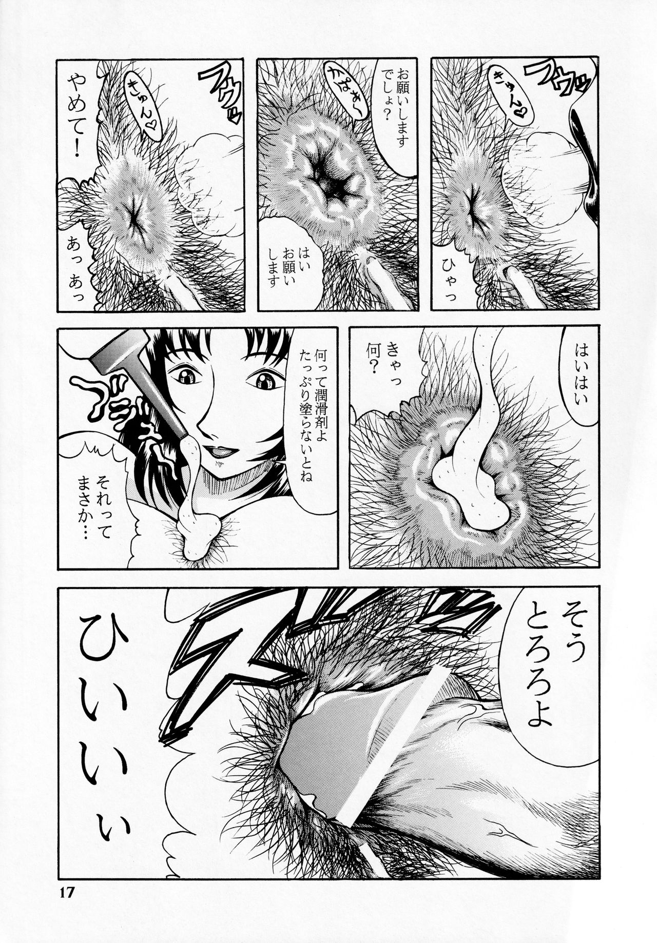 Kisaki Eri no Shiri - Page 16