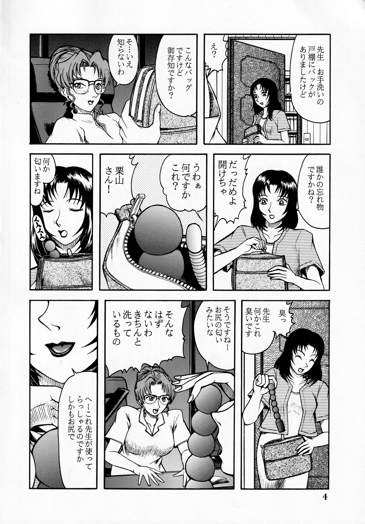 Kisaki Eri no Shiri - Page 3