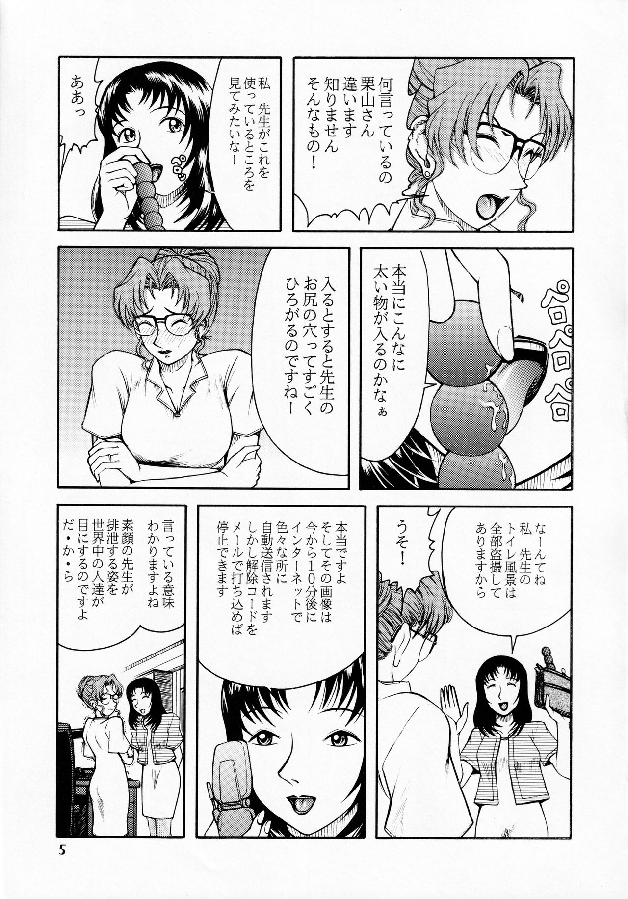 Kisaki Eri no Shiri - Page 4