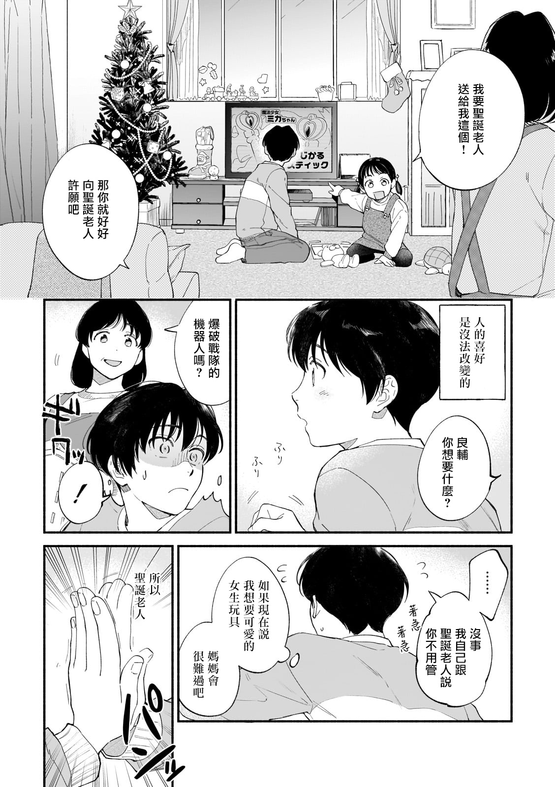 Boku ga Otto ni Deau made | 直到我遇到我的丈夫 Ch. 1-8 - Page 12