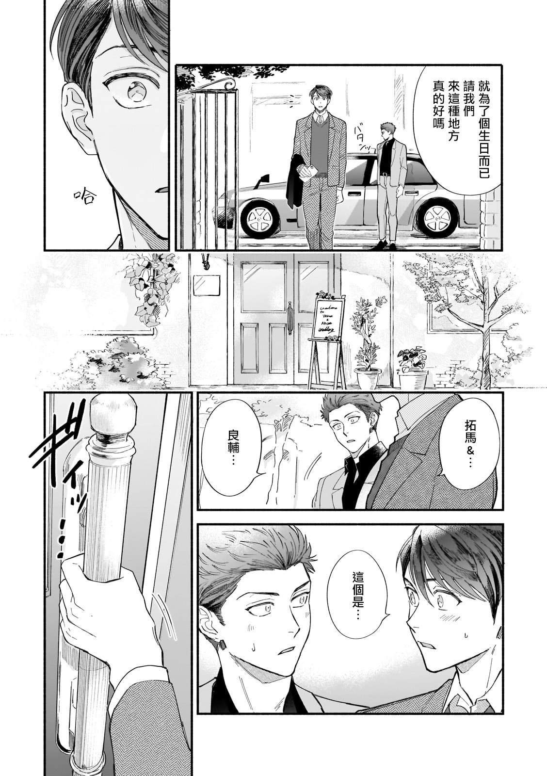 Boku ga Otto ni Deau made | 直到我遇到我的丈夫 Ch. 1-8 - Page 121