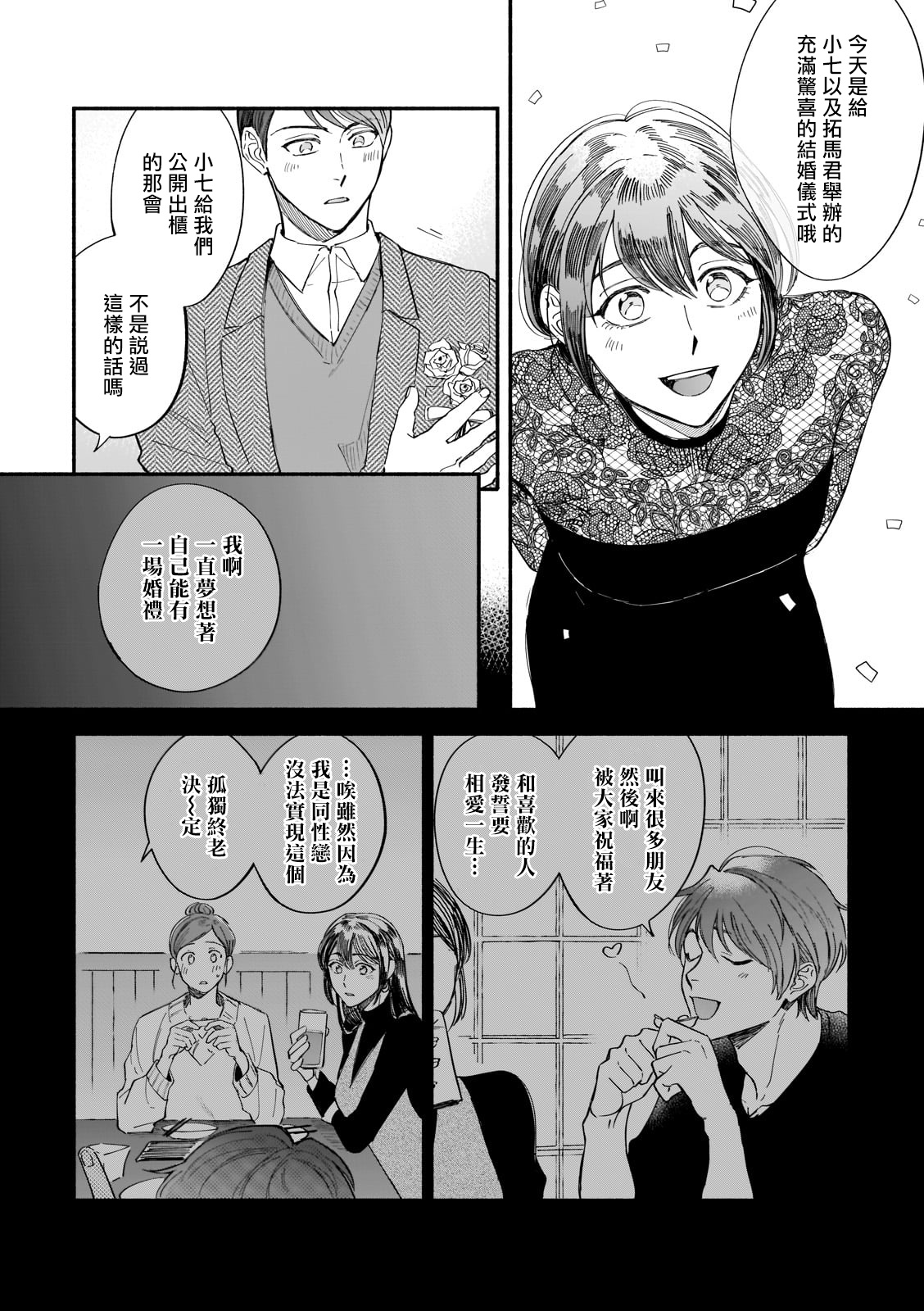Boku ga Otto ni Deau made | 直到我遇到我的丈夫 Ch. 1-8 - Page 123