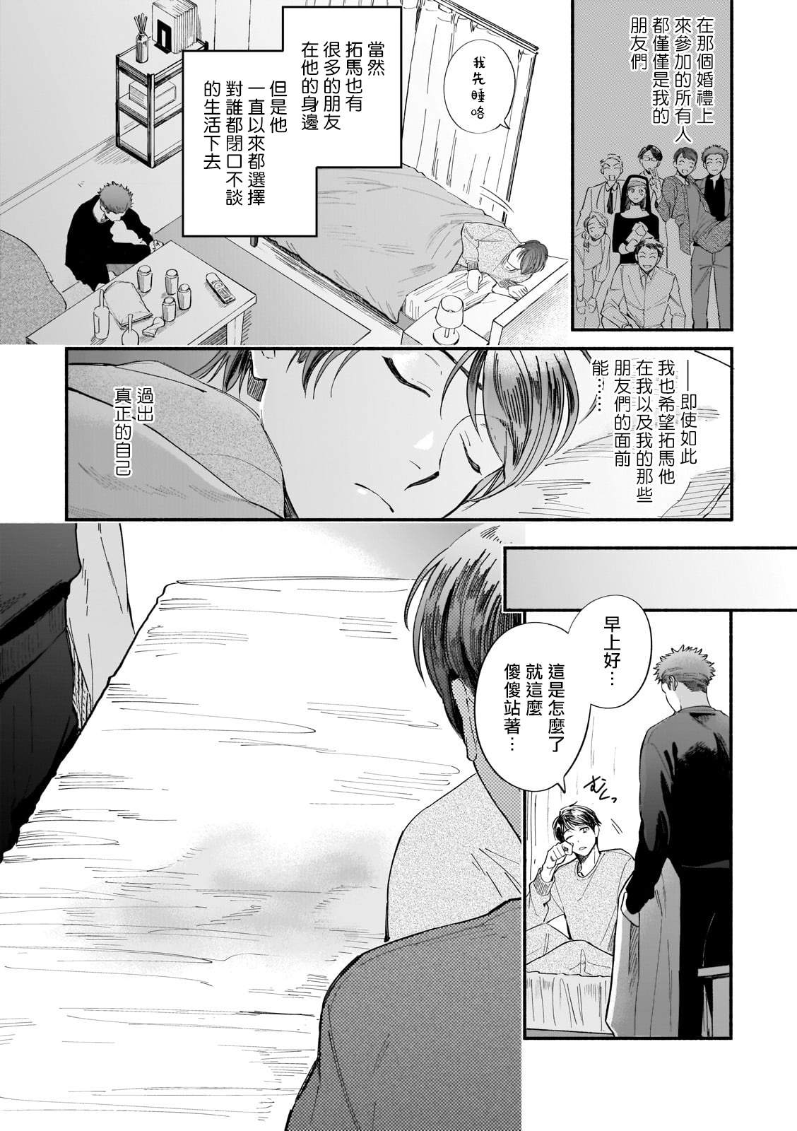 Boku ga Otto ni Deau made | 直到我遇到我的丈夫 Ch. 1-8 - Page 128
