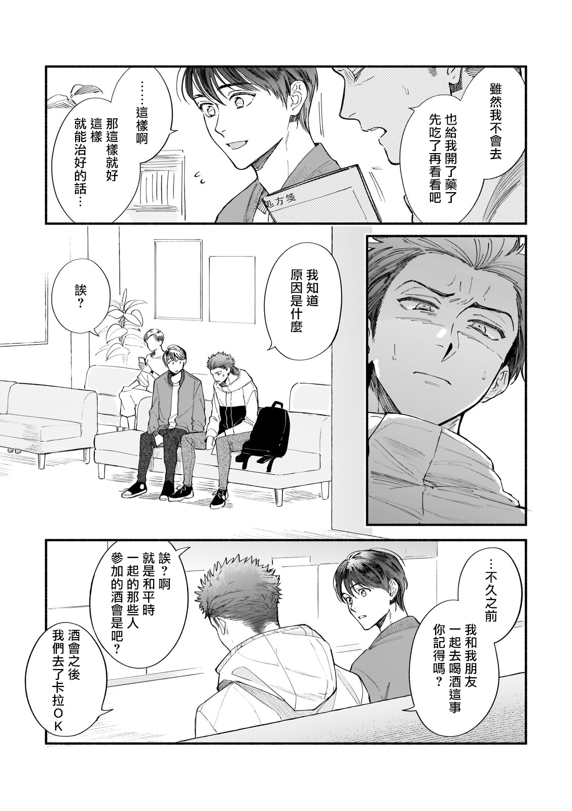 Boku ga Otto ni Deau made | 直到我遇到我的丈夫 Ch. 1-8 - Page 130