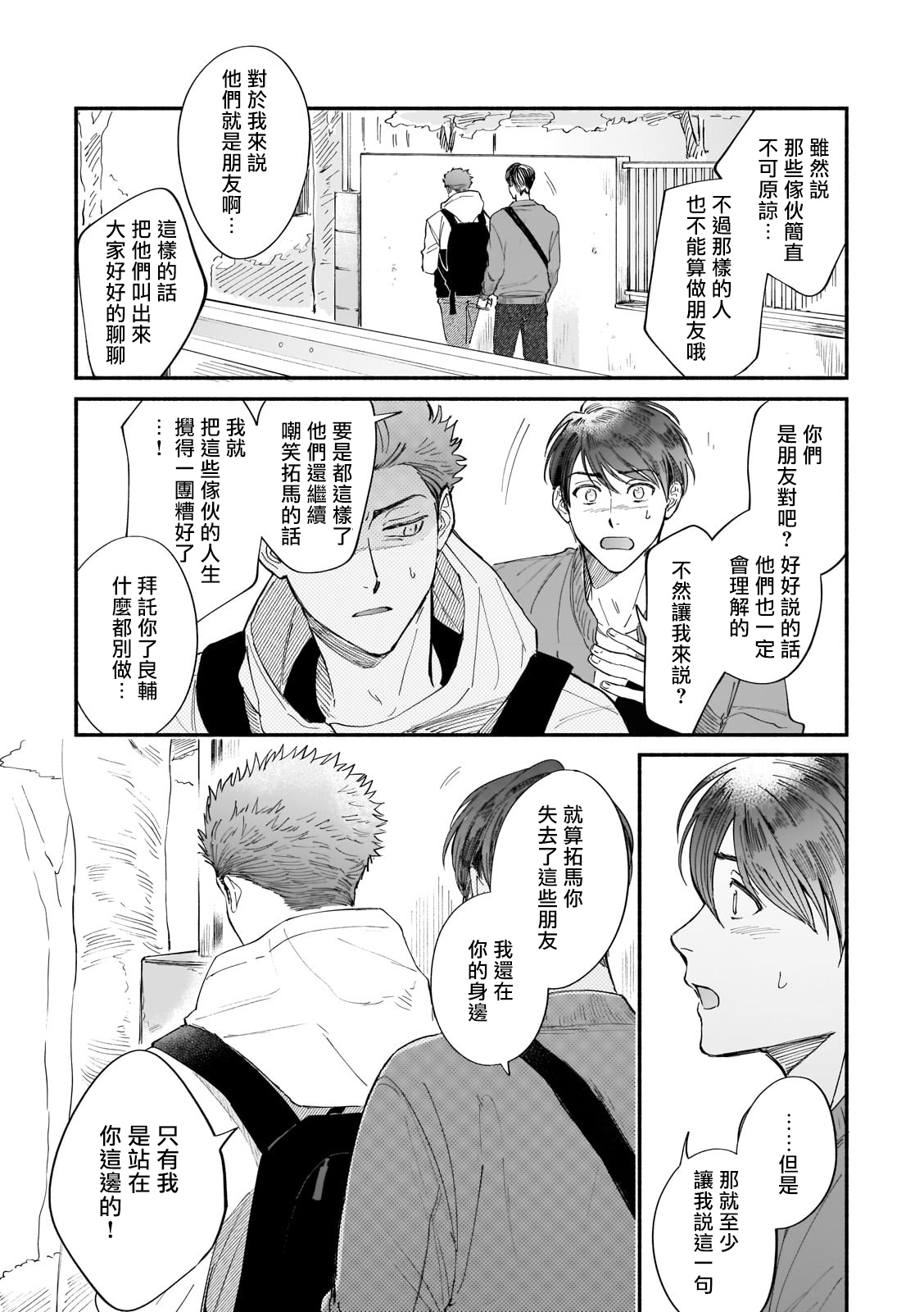 Boku ga Otto ni Deau made | 直到我遇到我的丈夫 Ch. 1-8 - Page 133