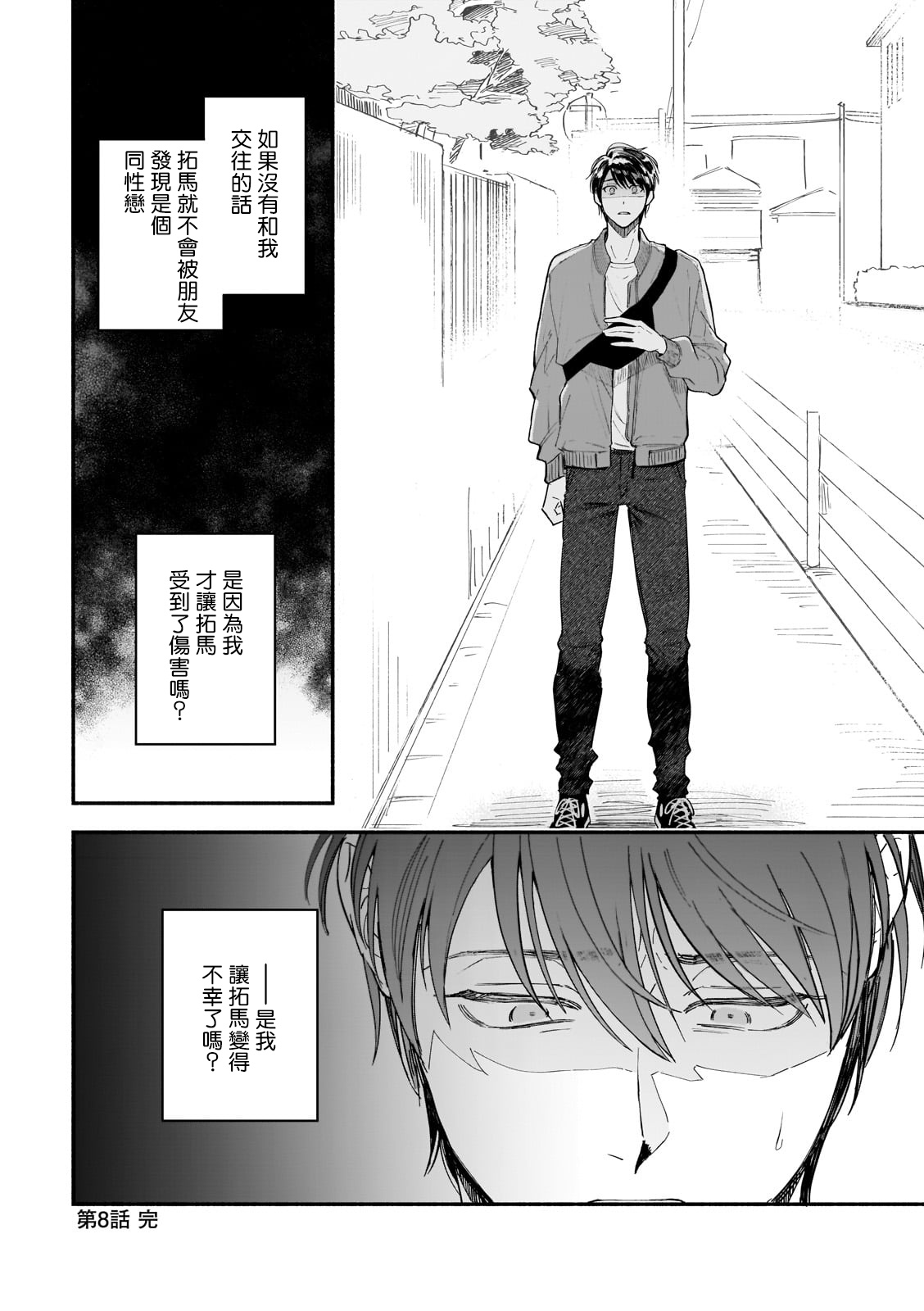 Boku ga Otto ni Deau made | 直到我遇到我的丈夫 Ch. 1-8 - Page 135