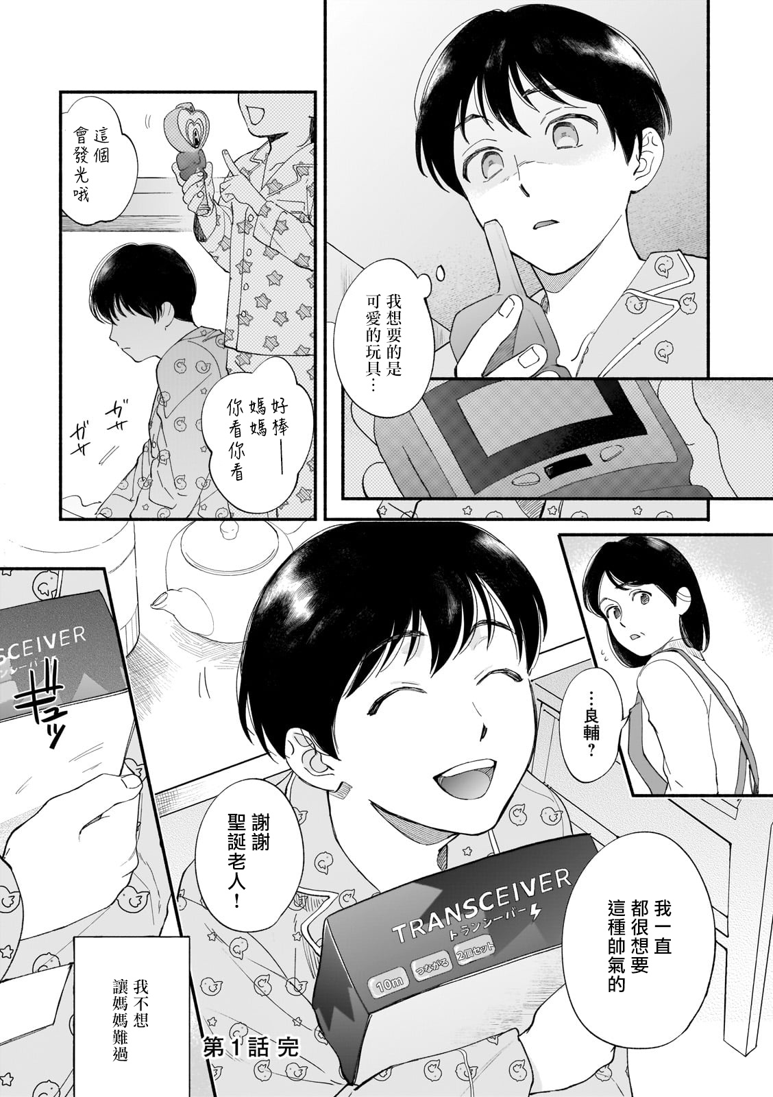 Boku ga Otto ni Deau made | 直到我遇到我的丈夫 Ch. 1-8 - Page 15