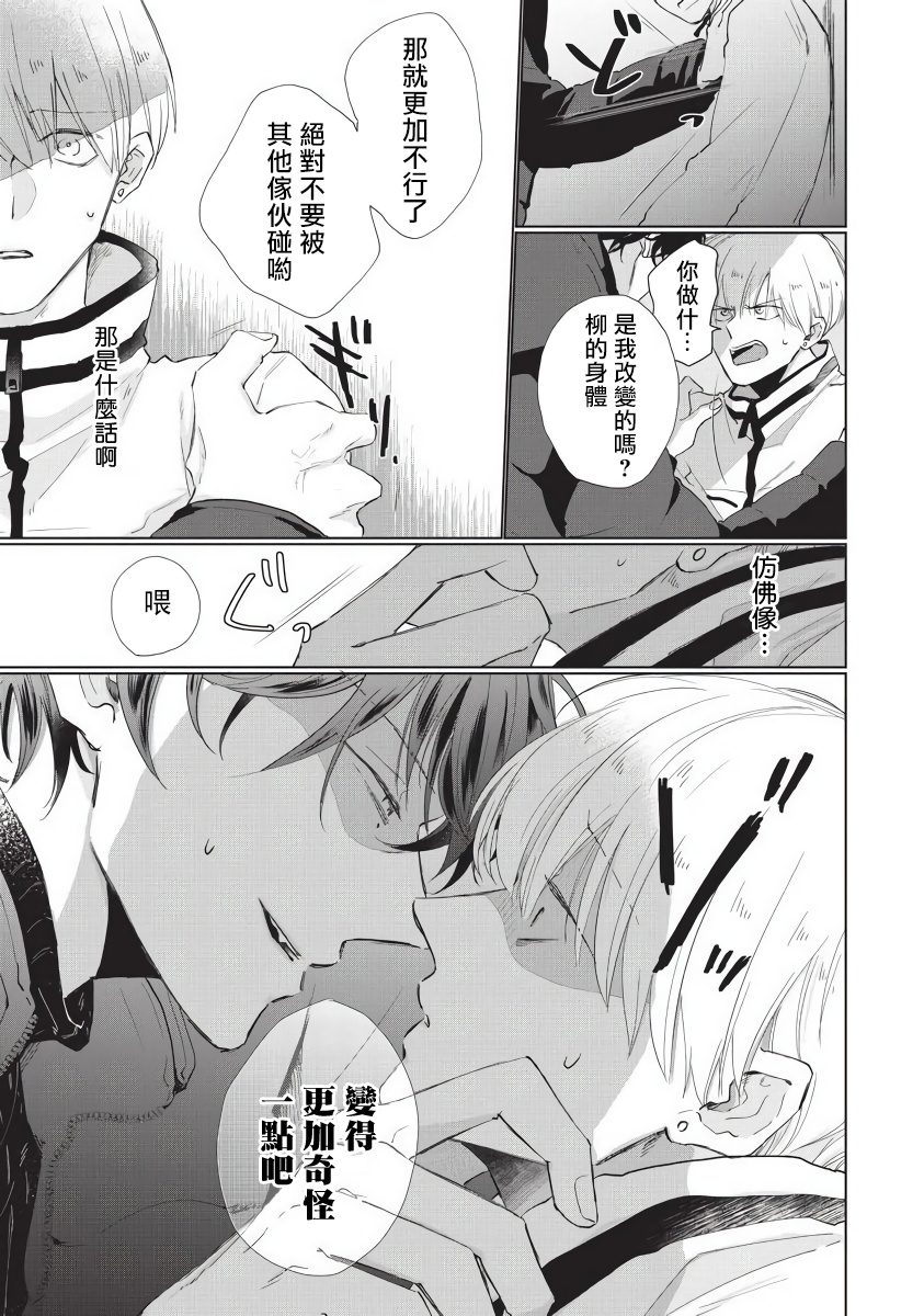 Onegai, Sonnna ni Kamanaide | 求你，不要这么咬我 bite. 1-5 - Page 111