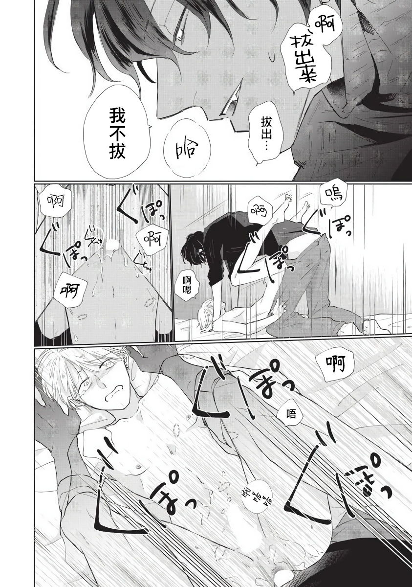 Onegai, Sonnna ni Kamanaide | 求你，不要这么咬我 bite. 1-5 - Page 120