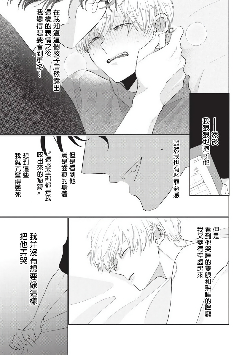 Onegai, Sonnna ni Kamanaide | 求你，不要这么咬我 bite. 1-5 - Page 129