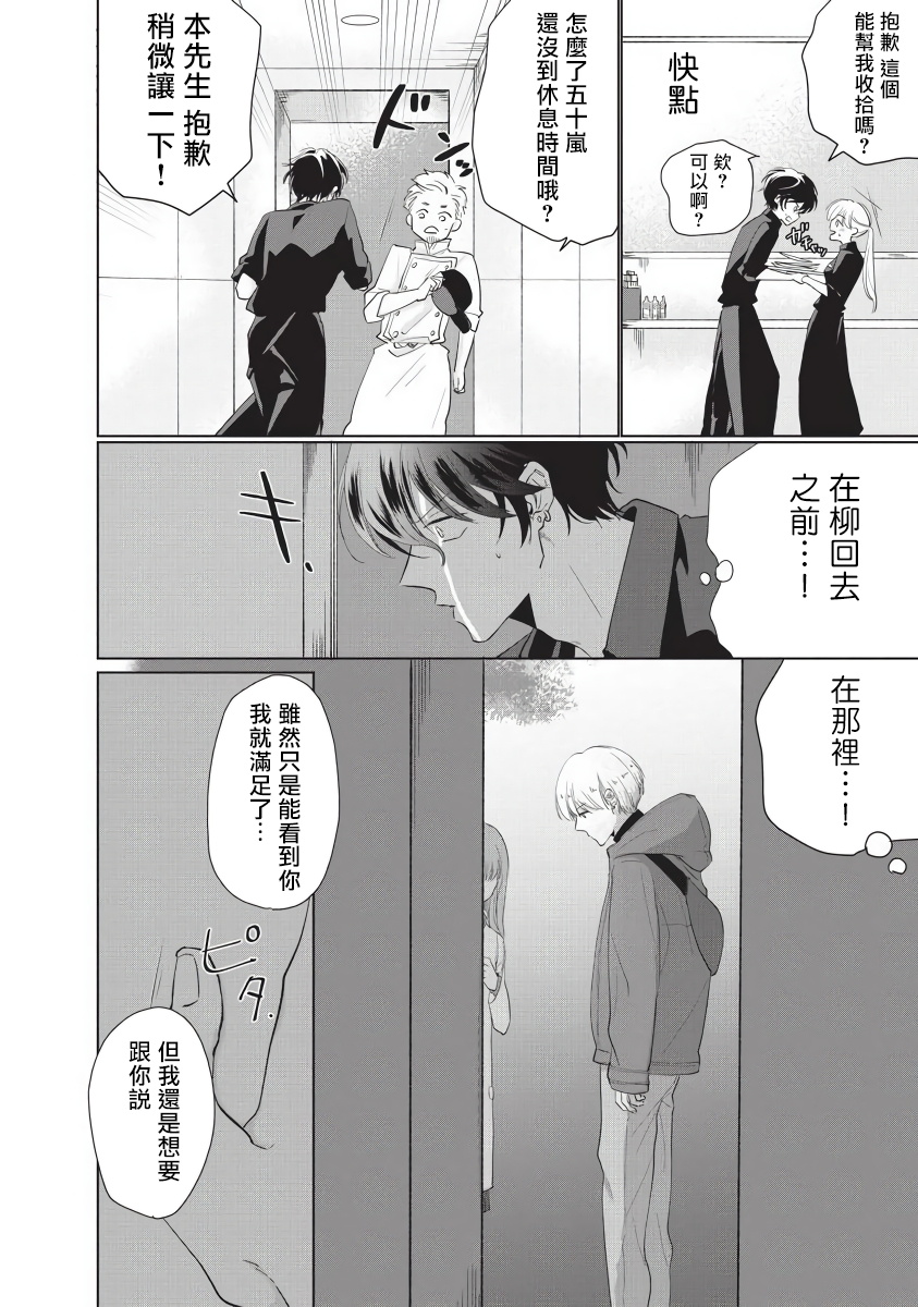 Onegai, Sonnna ni Kamanaide | 求你，不要这么咬我 bite. 1-5 - Page 132