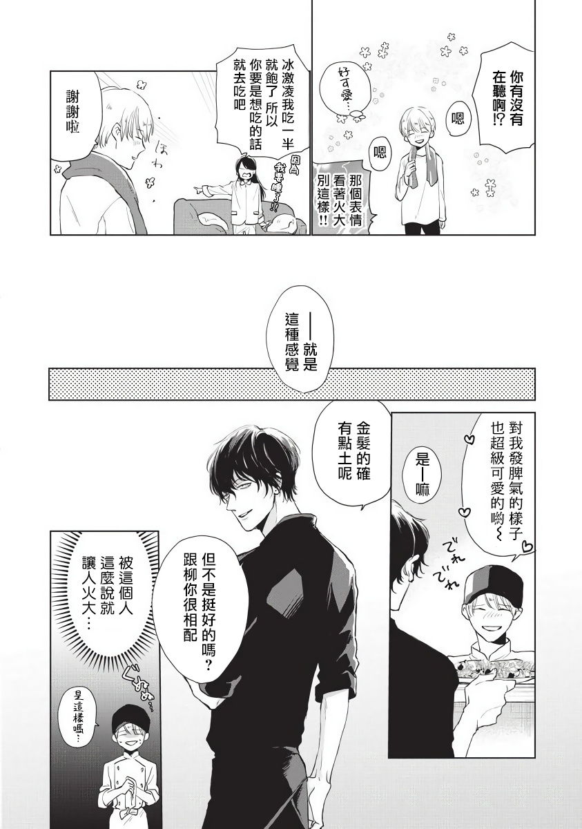 Onegai, Sonnna ni Kamanaide | 求你，不要这么咬我 bite. 1-5 - Page 14