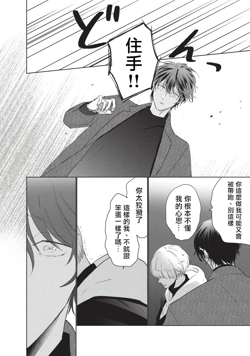 Onegai, Sonnna ni Kamanaide | 求你，不要这么咬我 bite. 1-5 - Page 144