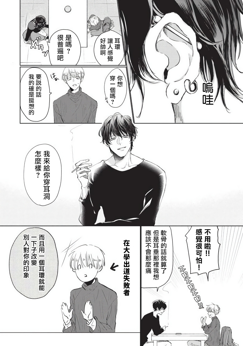 Onegai, Sonnna ni Kamanaide | 求你，不要这么咬我 bite. 1-5 - Page 17