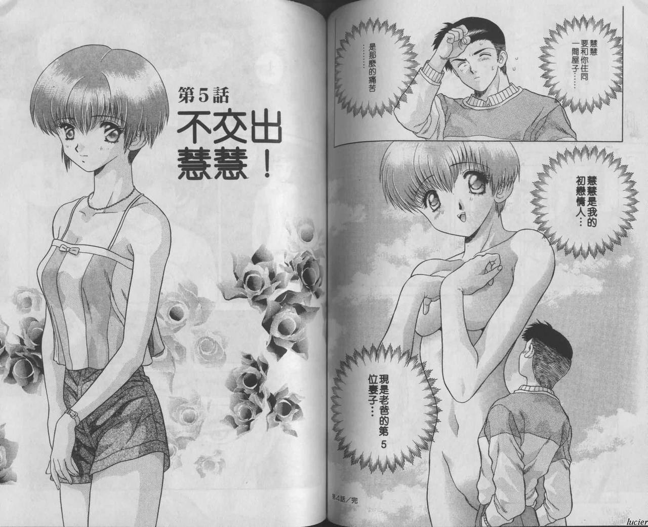Harem Kakumei 1 | 閨房革命1 - Page 74