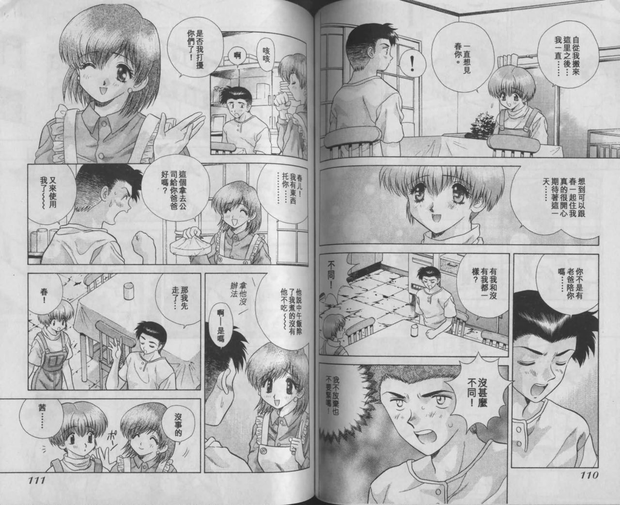 Harem Kakumei 1 | 閨房革命1 - Page 78