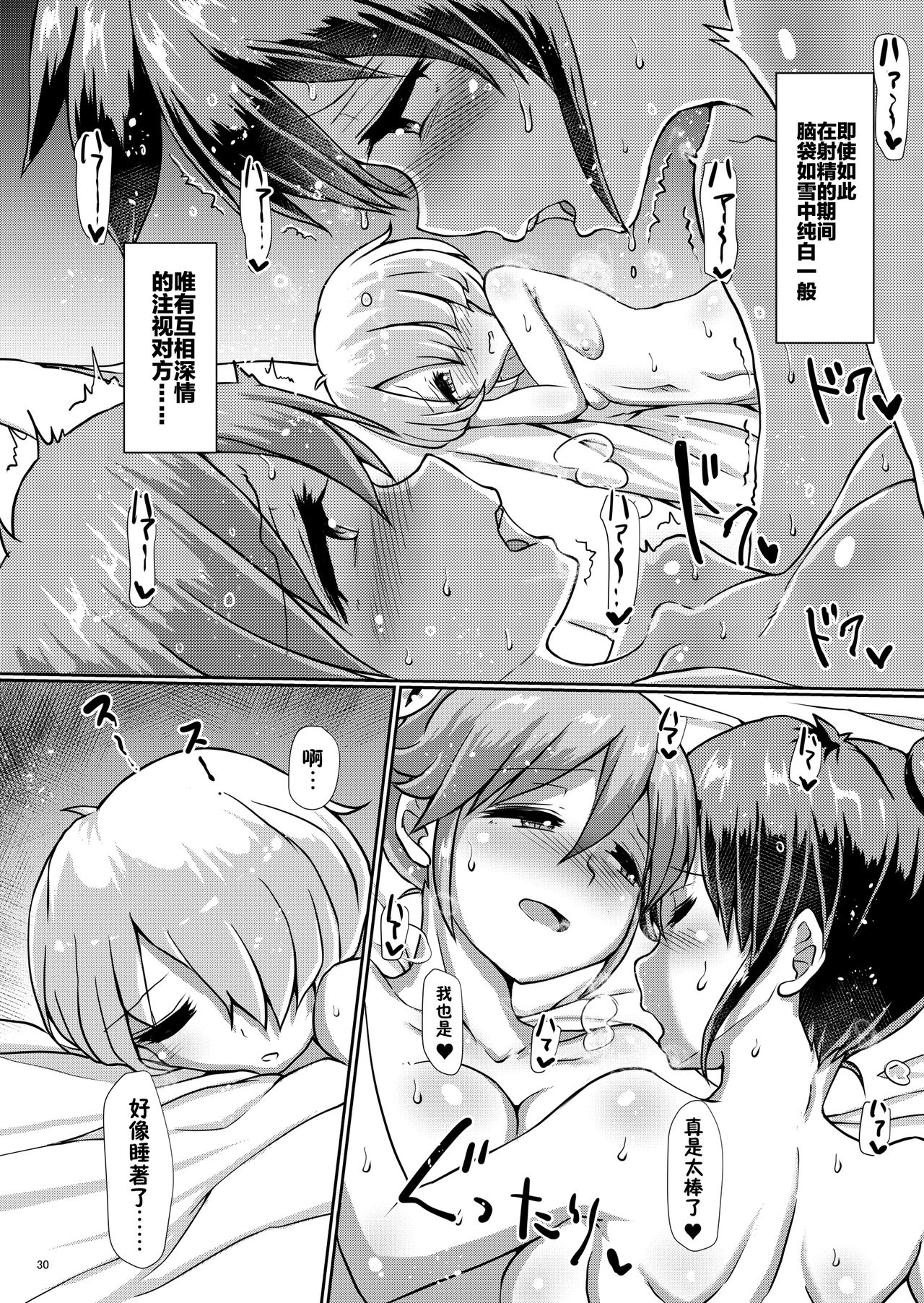 Issho ni Futanari Practice 5 - Page 31