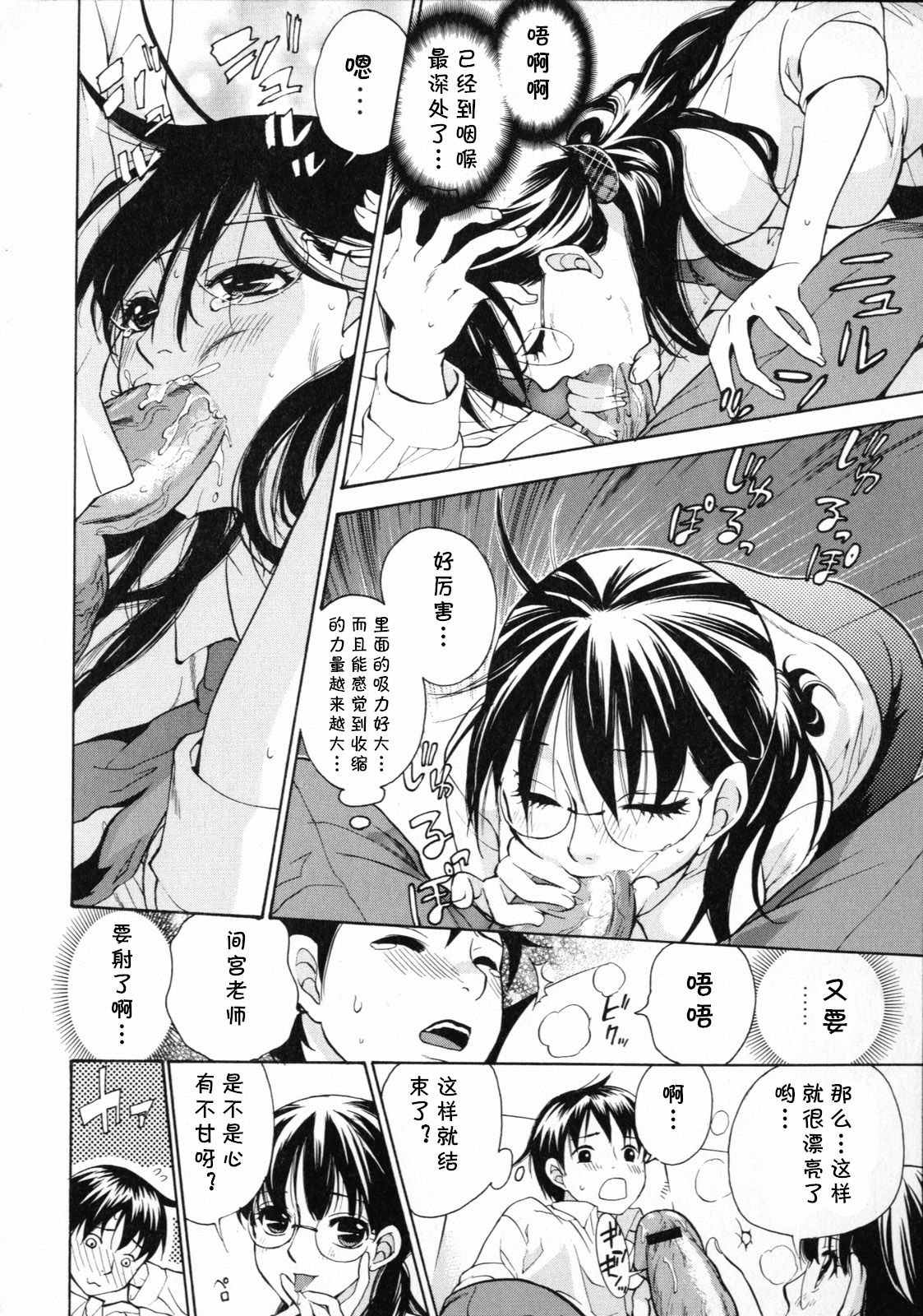 Ganbare!!Yamada-kun - Page 10