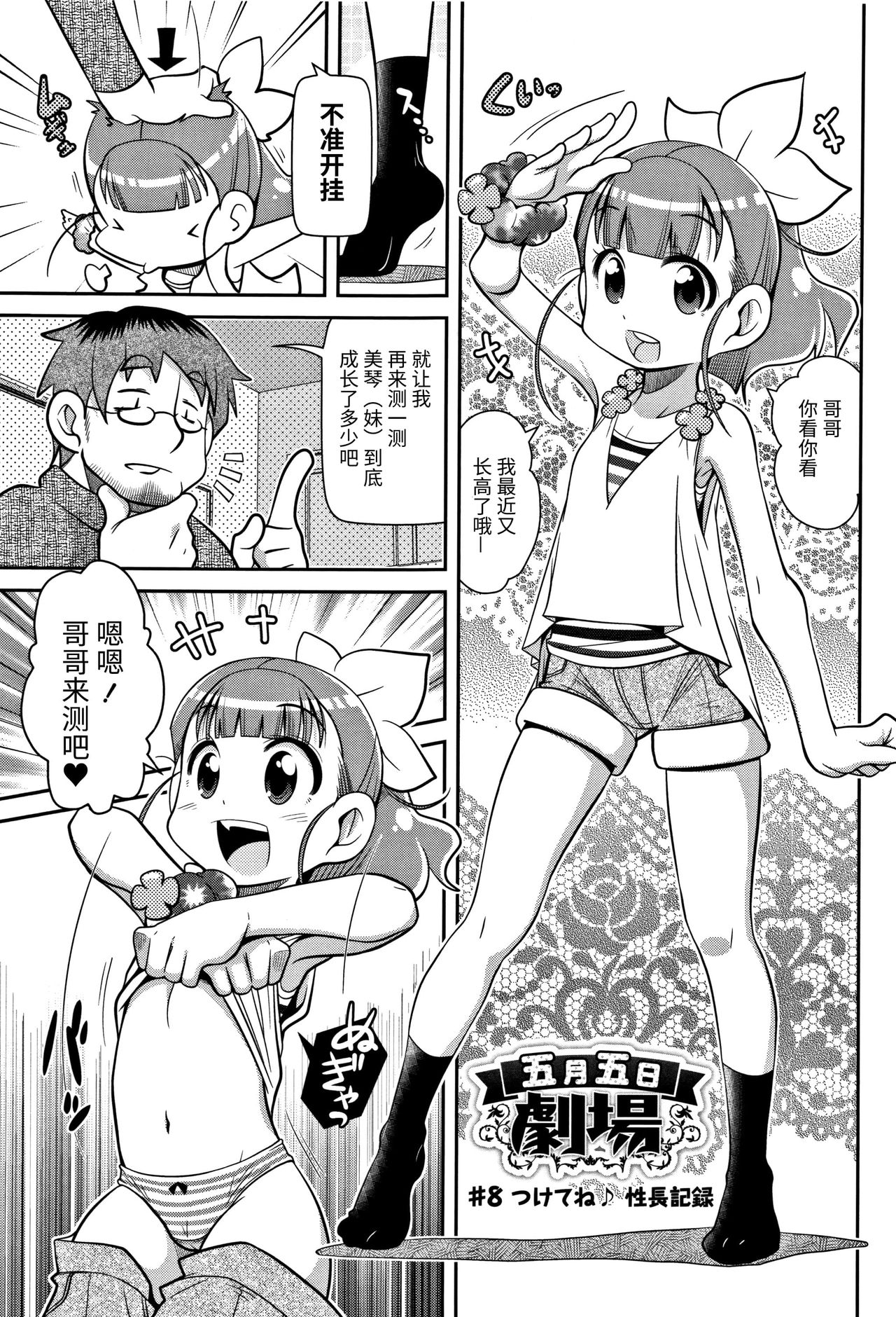 Satsuki Itsuka Theatre #8 - Page 1