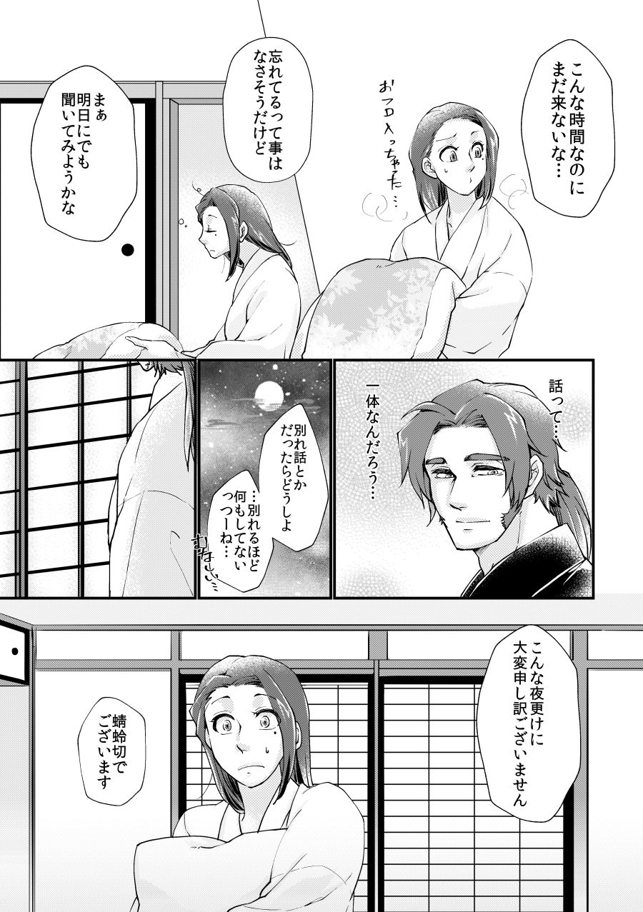 Amaya Ka Ni Yoru Wa Fuke - Page 10