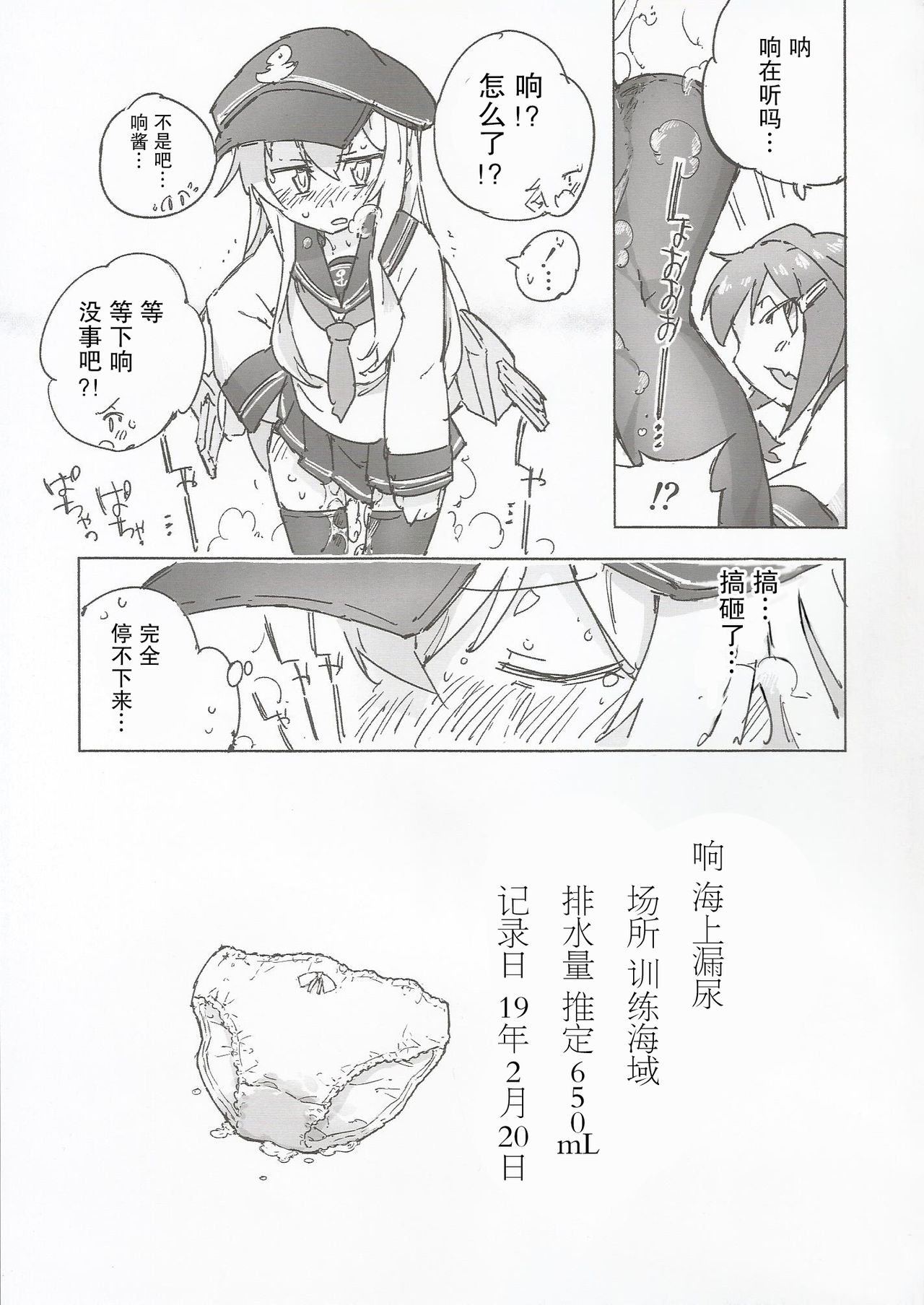 Kanmusu no Mizu Ni. - Page 19