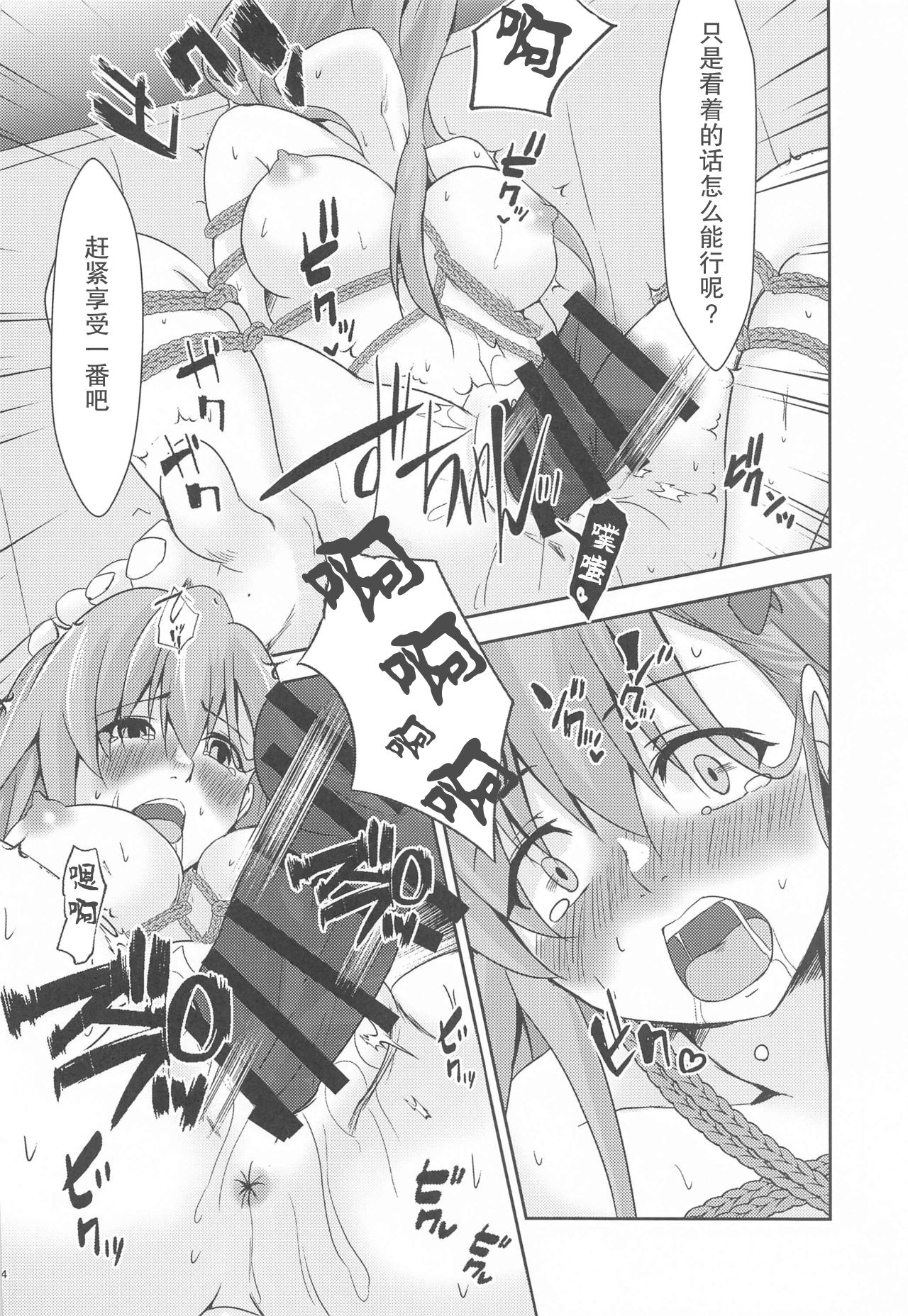 Casual Nikubenki no Suzuya-san - Page 26