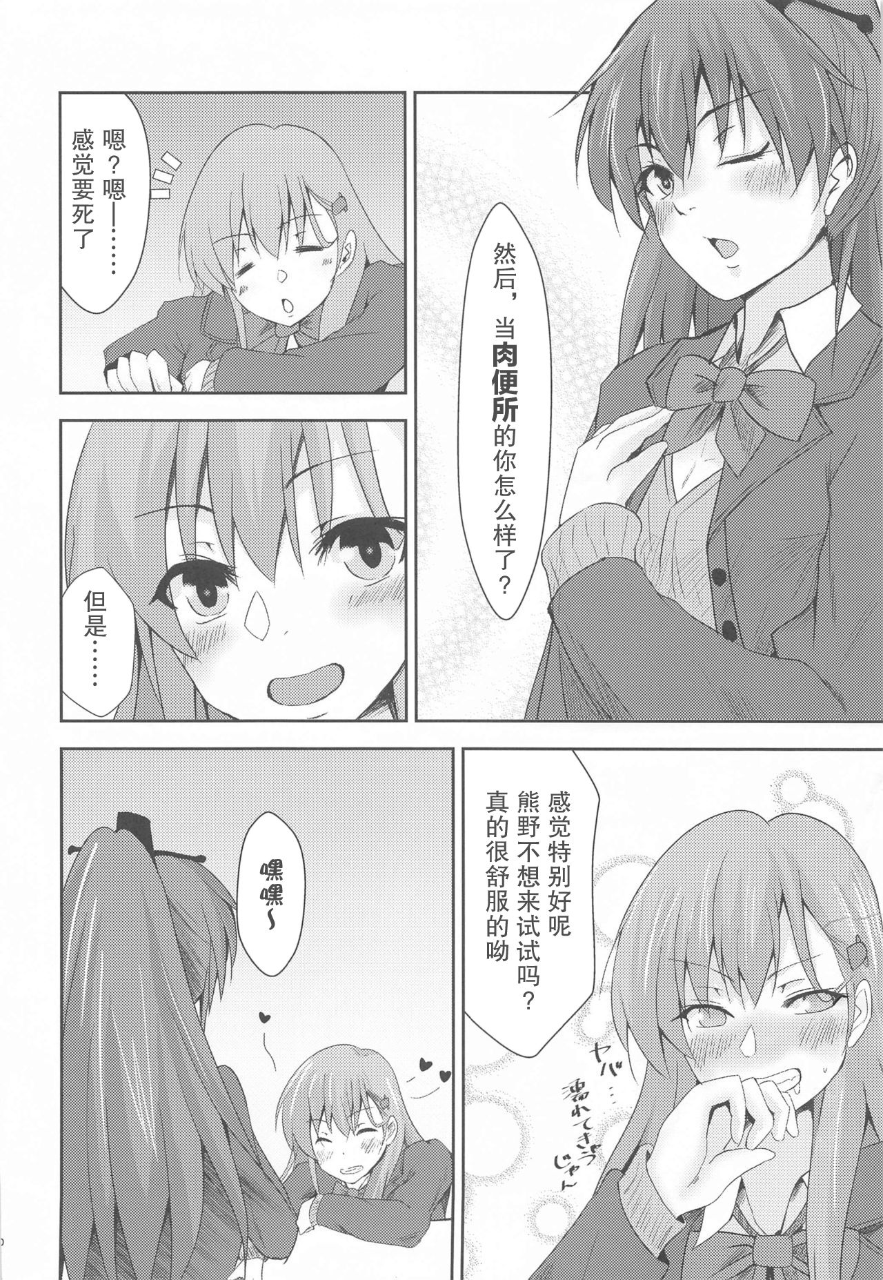 Casual Nikubenki no Suzuya-san - Page 32