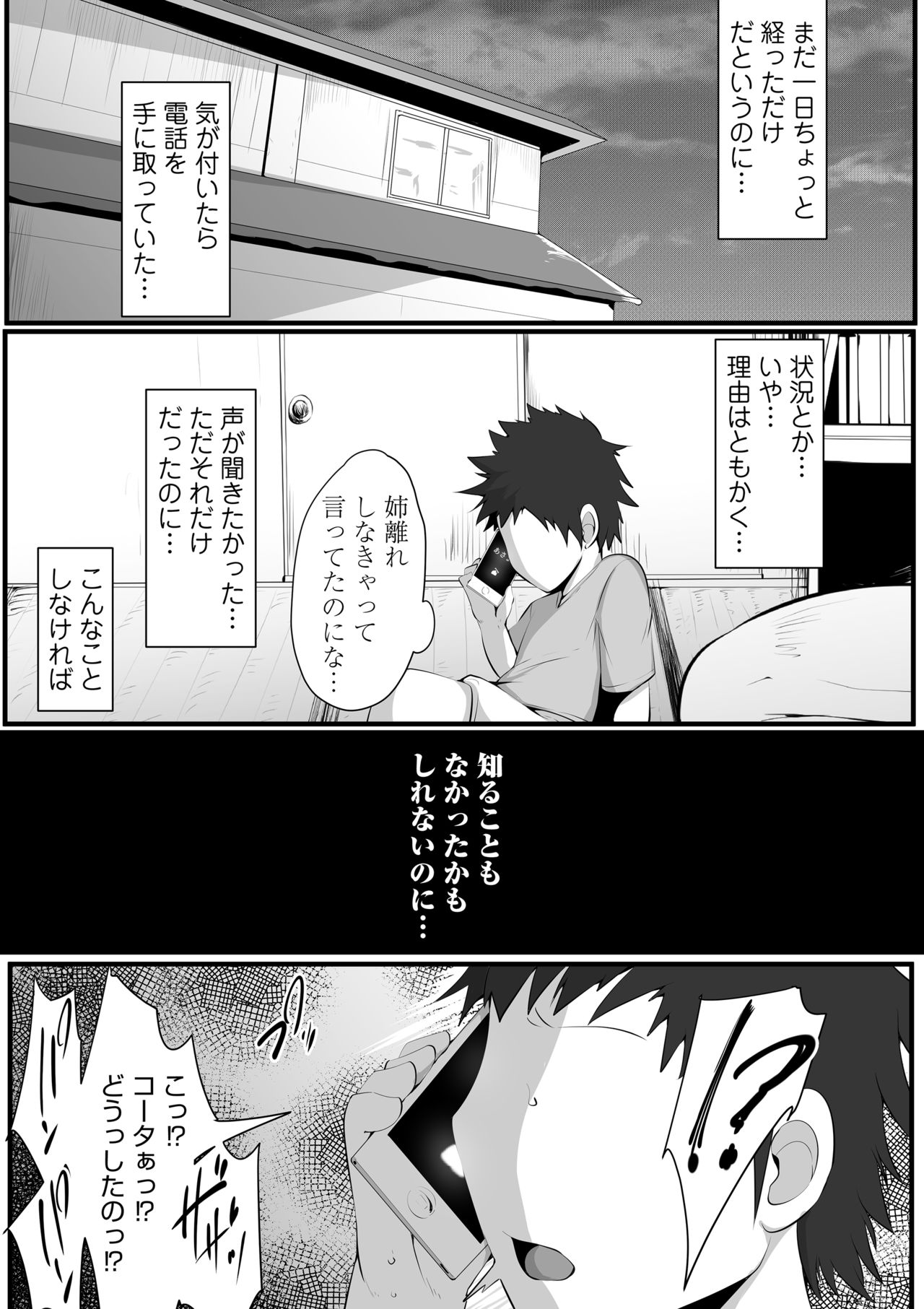 Souken Shimai ~Ane torare ~ - Page 48