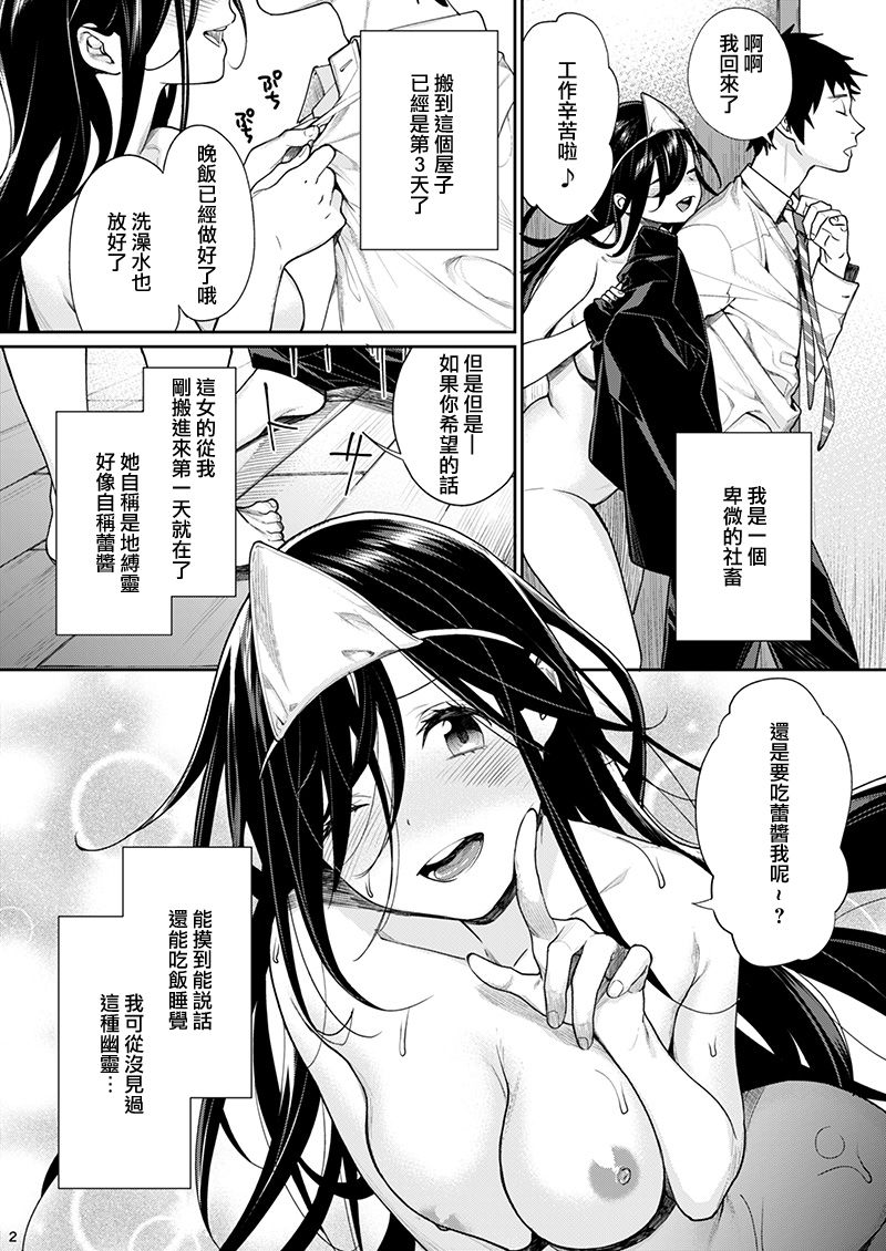Okaerinasai Darling - Page 2