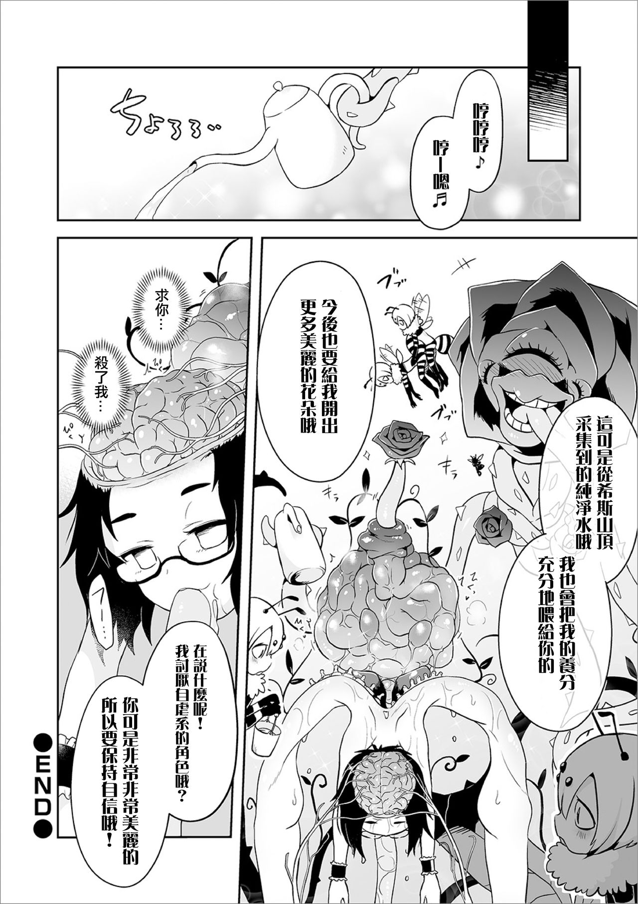Isekai ni Saku Ichirin no Chou（Hana） |  綻放與異世界的腸（花） - Page 13