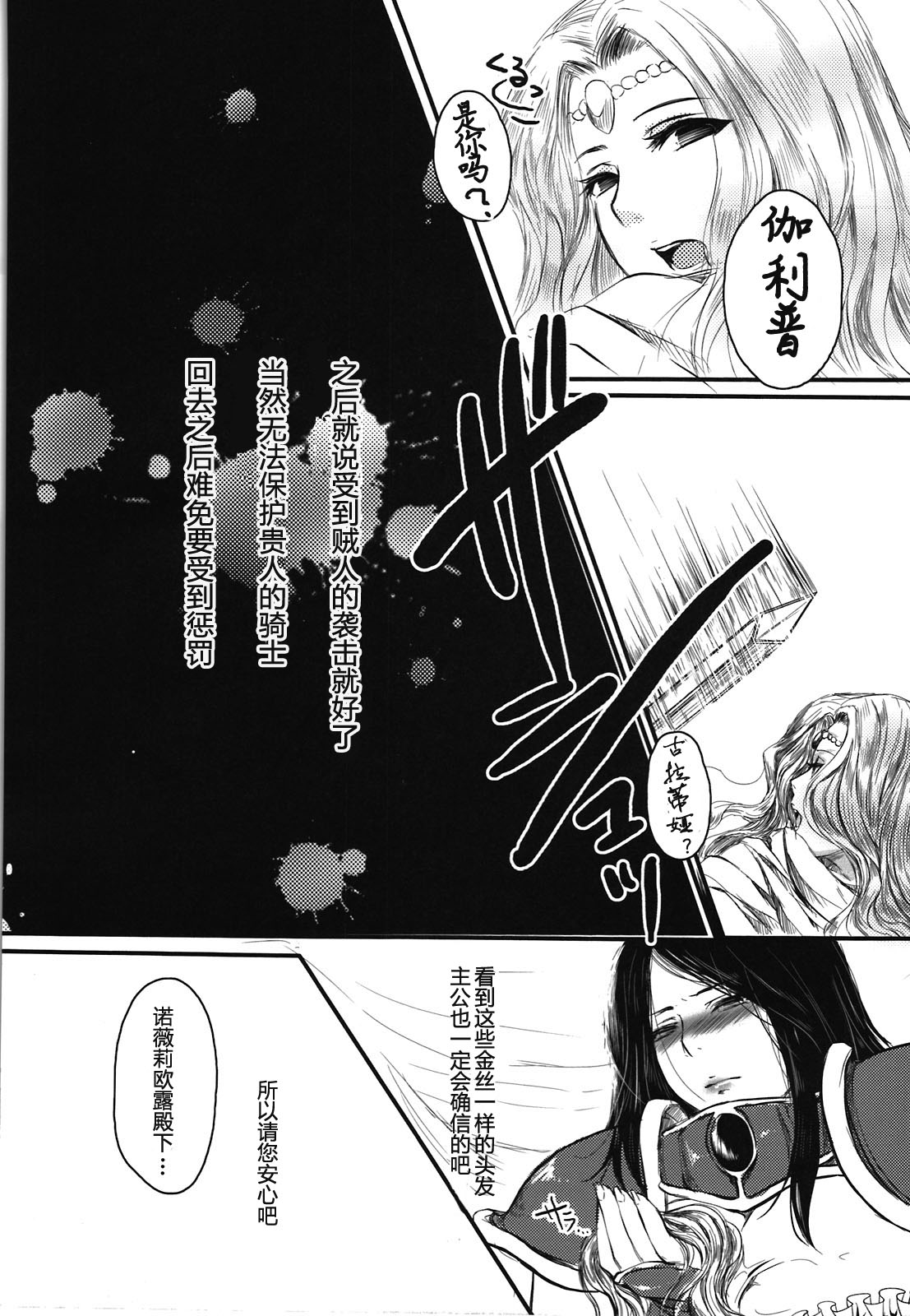 Amor haeresis ~Itansha no Ai~ - Page 28