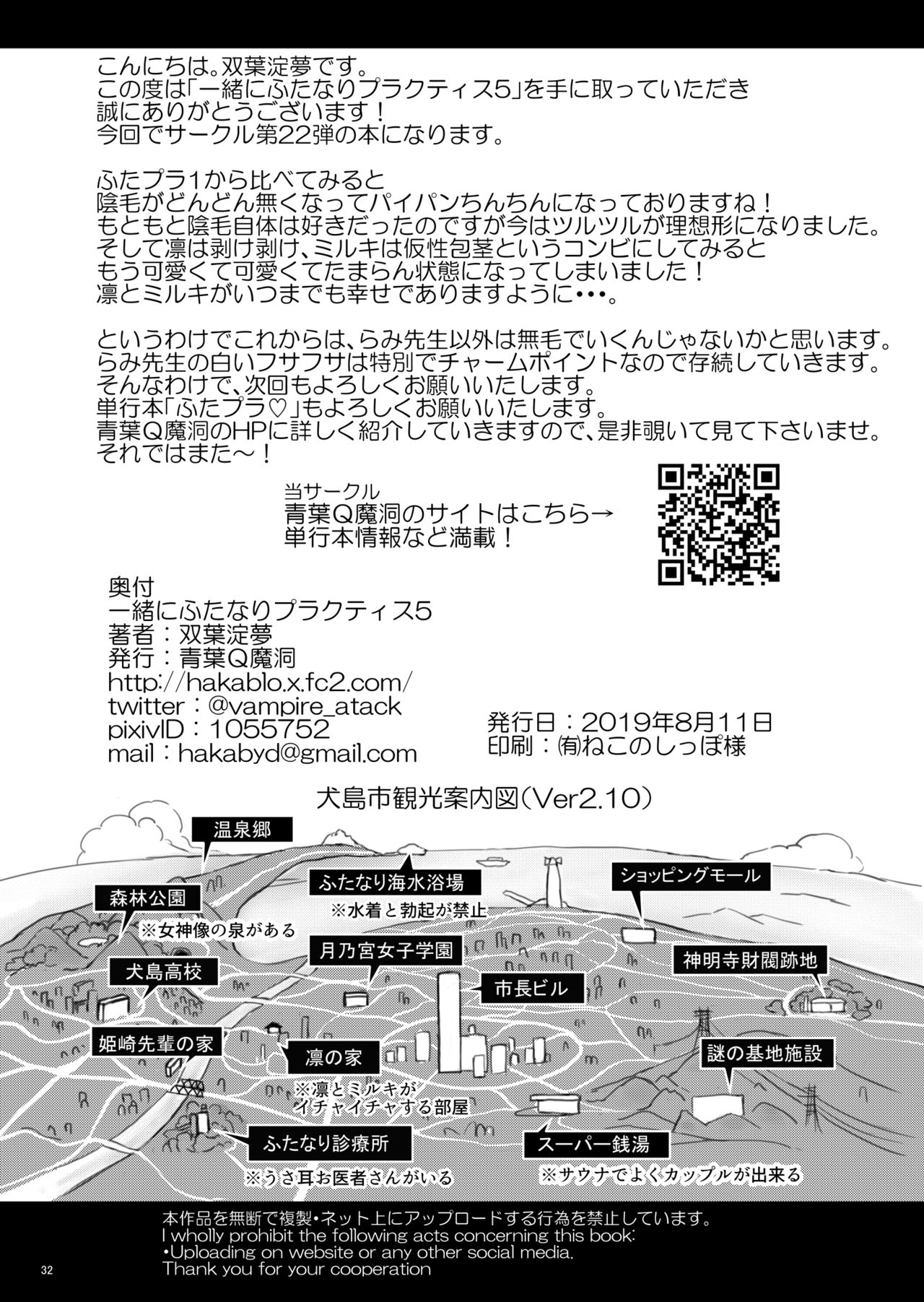 Issho ni Futanari Practice 5 - Page 33
