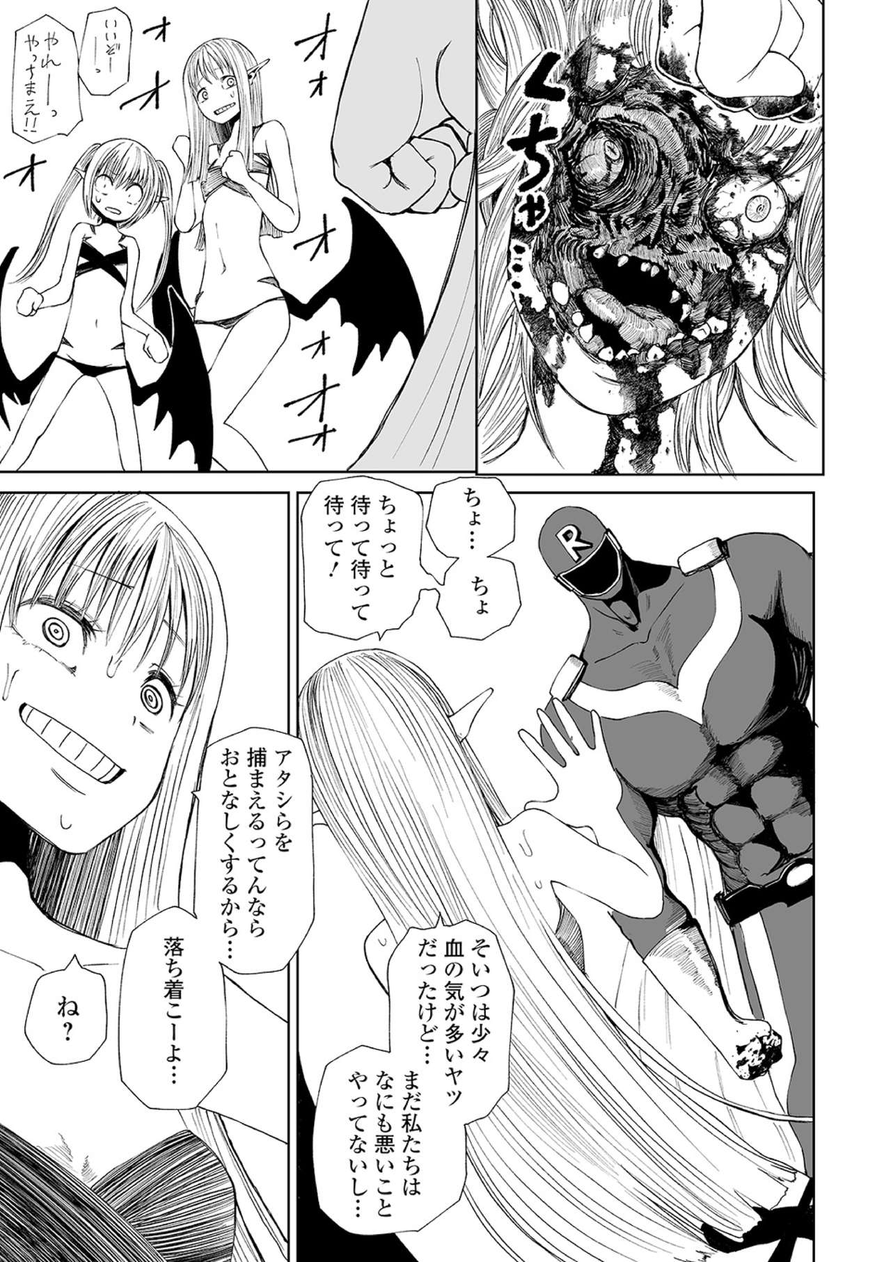 Ryona King Vol. 10 - Page 67