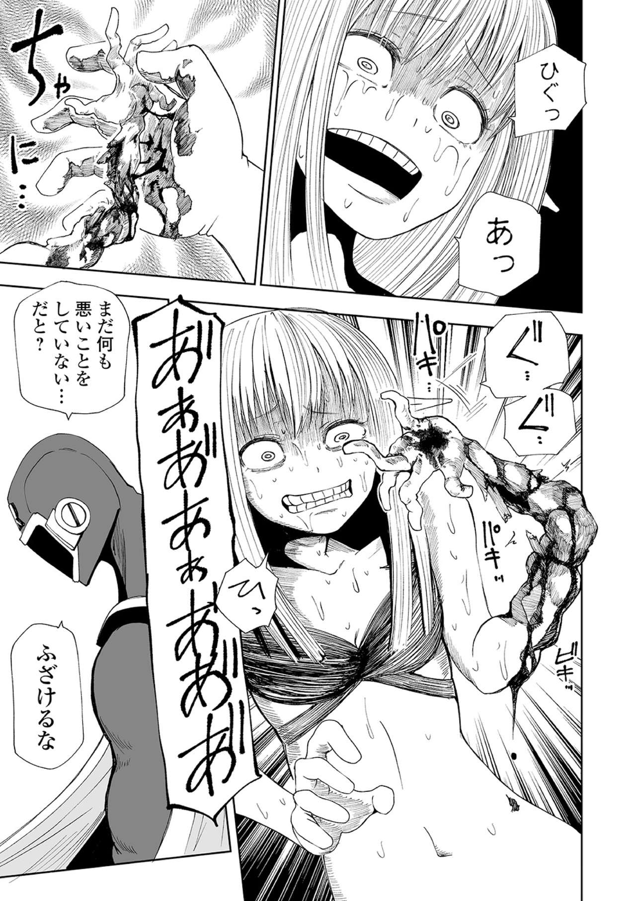 Ryona King Vol. 10 - Page 69