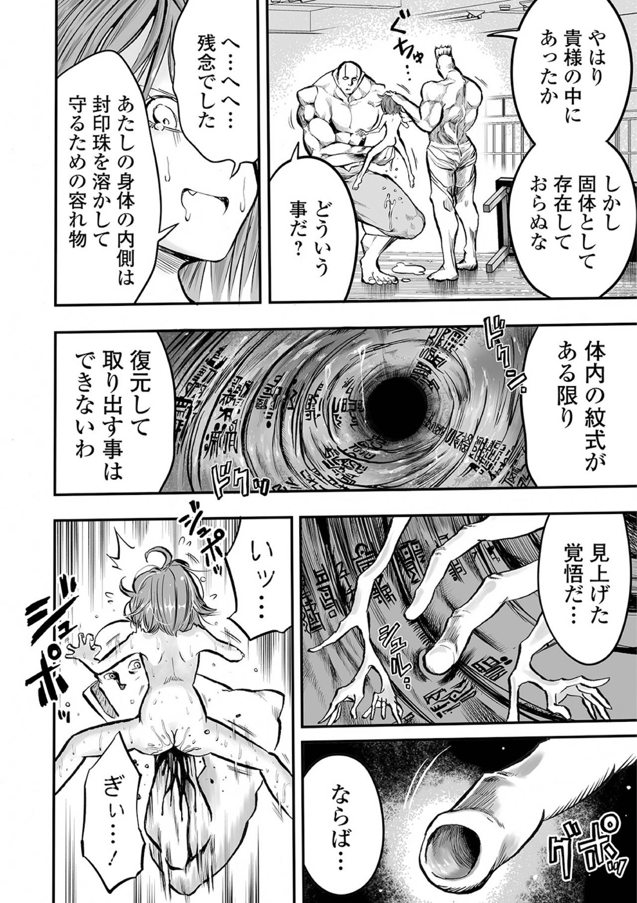 Ryona King Vol. 10 - Page 86