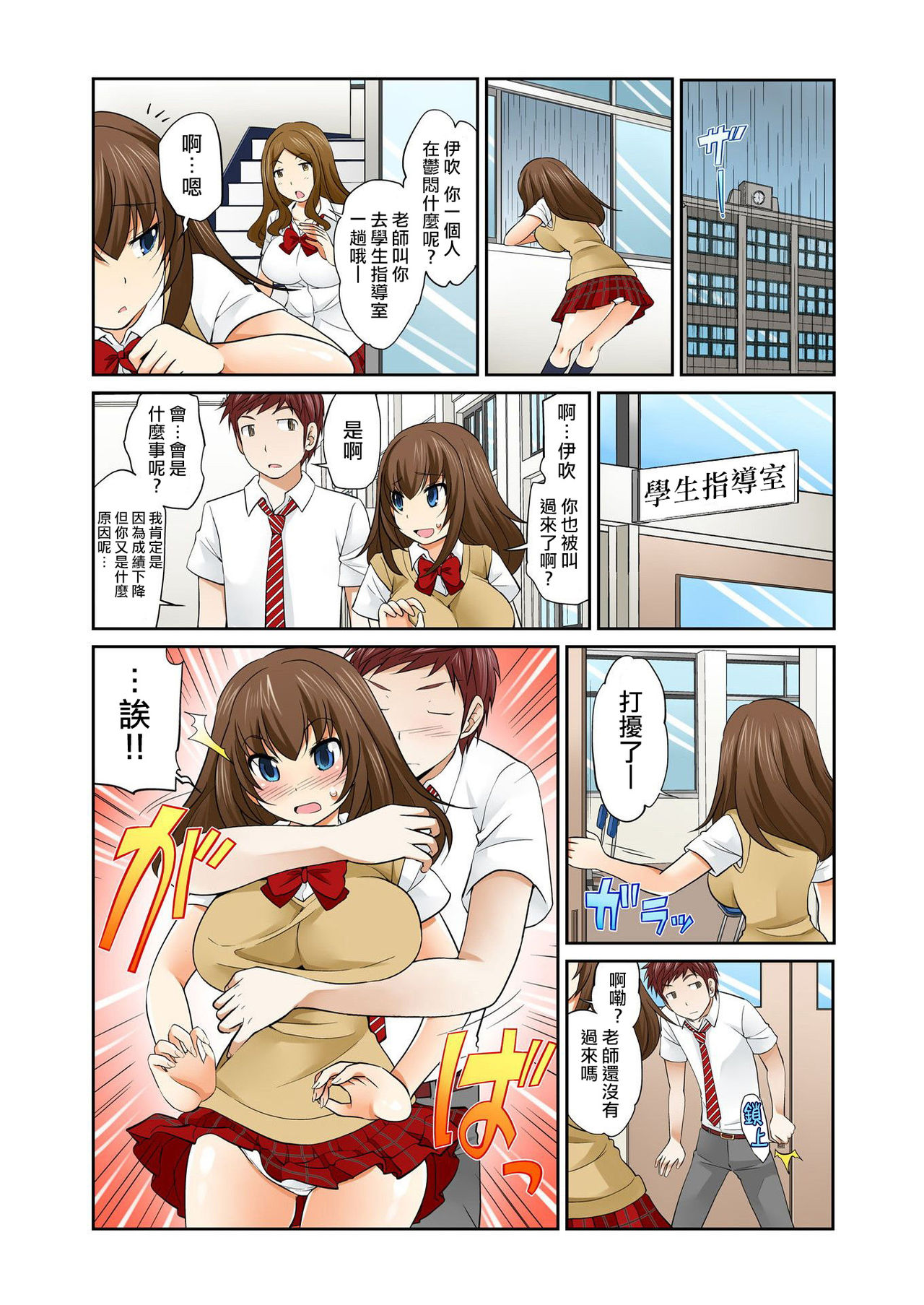 Exchange ~Osananajimi to Irekawari!~ Ch. 9 - Page 13