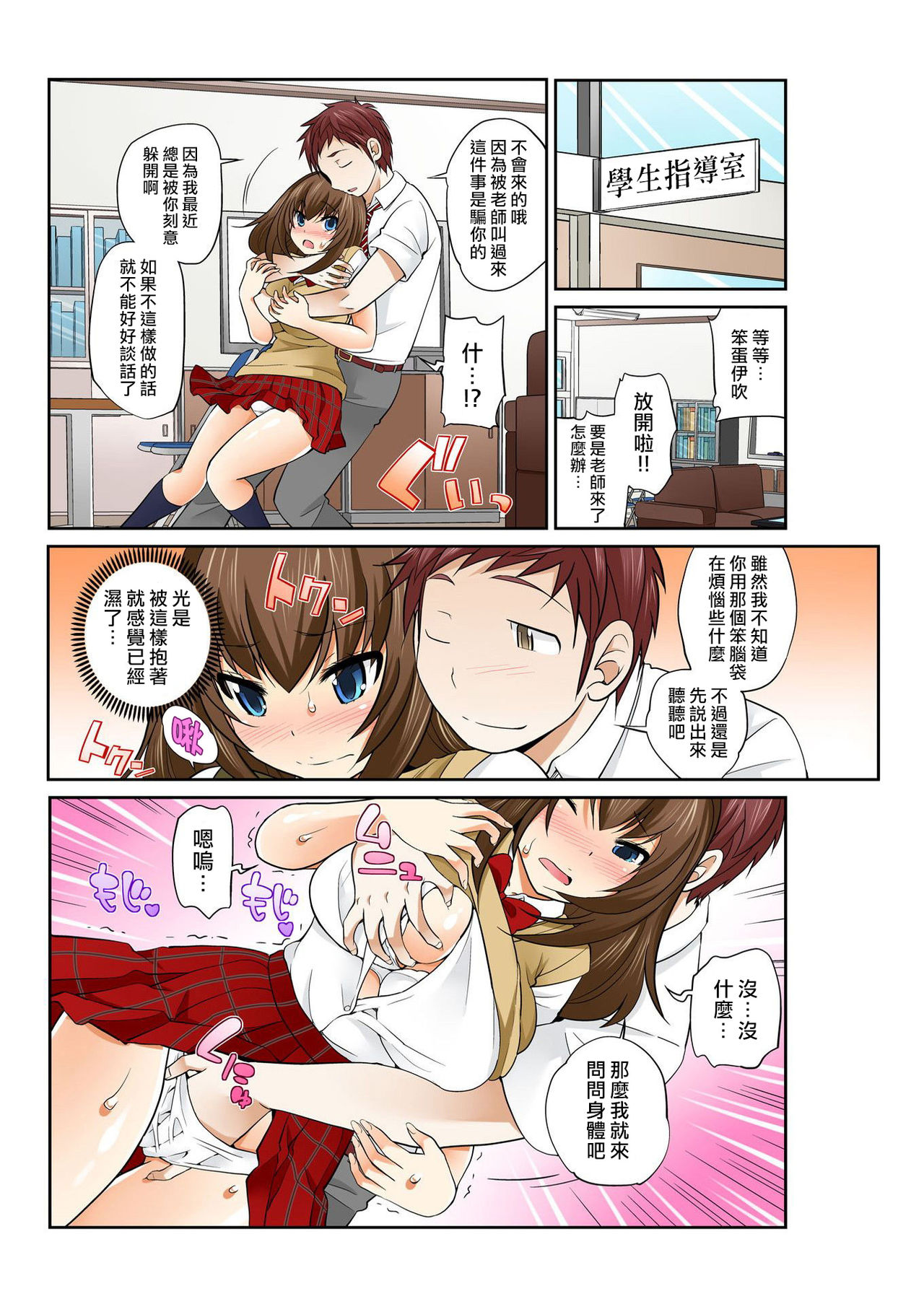 Exchange ~Osananajimi to Irekawari!~ Ch. 9 - Page 14