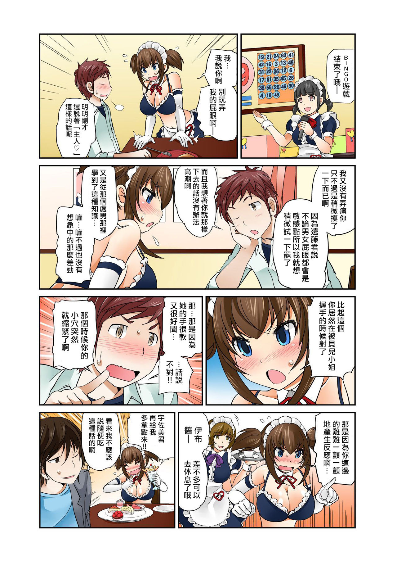 Exchange ~Osananajimi to Irekawari!~ Ch. 8 - Page 24