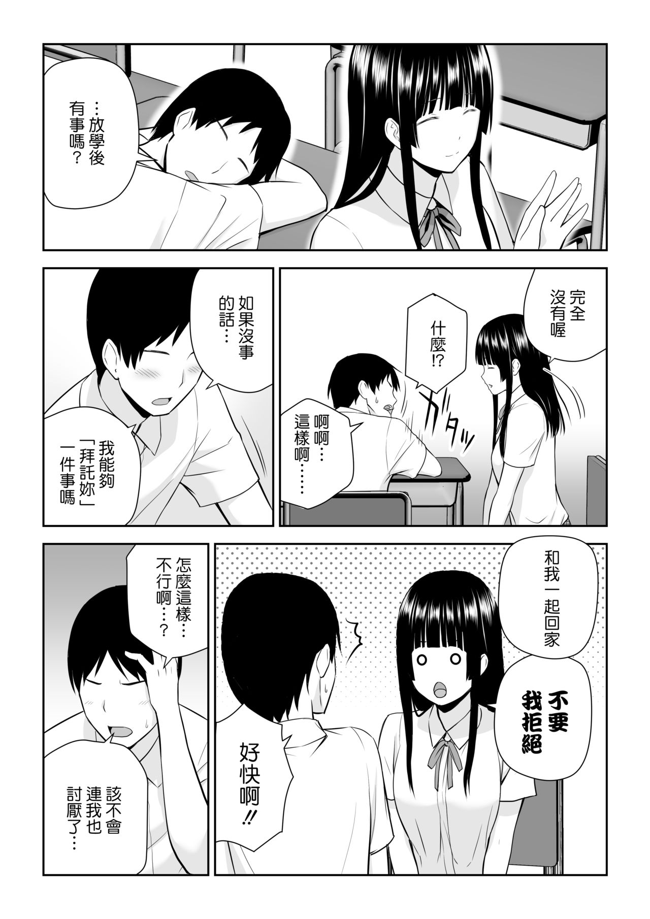 Suzushiro-san wa Onegai ni Yowai - Page 70