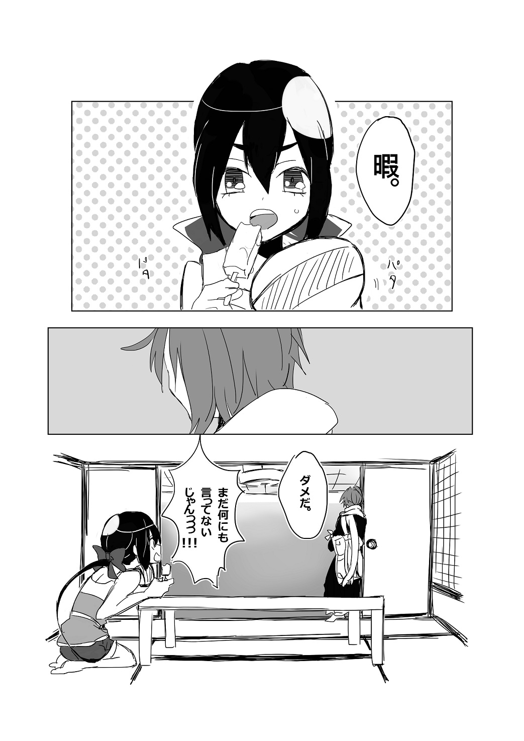 Suitchi Ireta No Wa, - Page 1