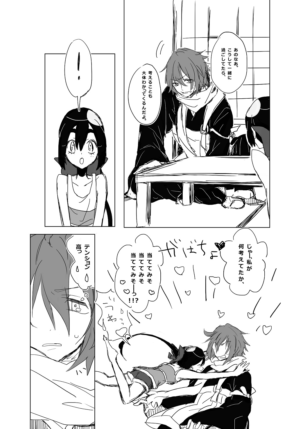 Suitchi Ireta No Wa, - Page 2