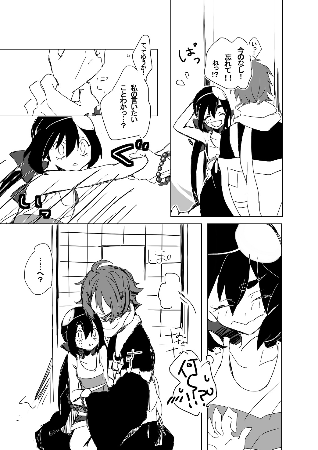 Suitchi Ireta No Wa, - Page 5