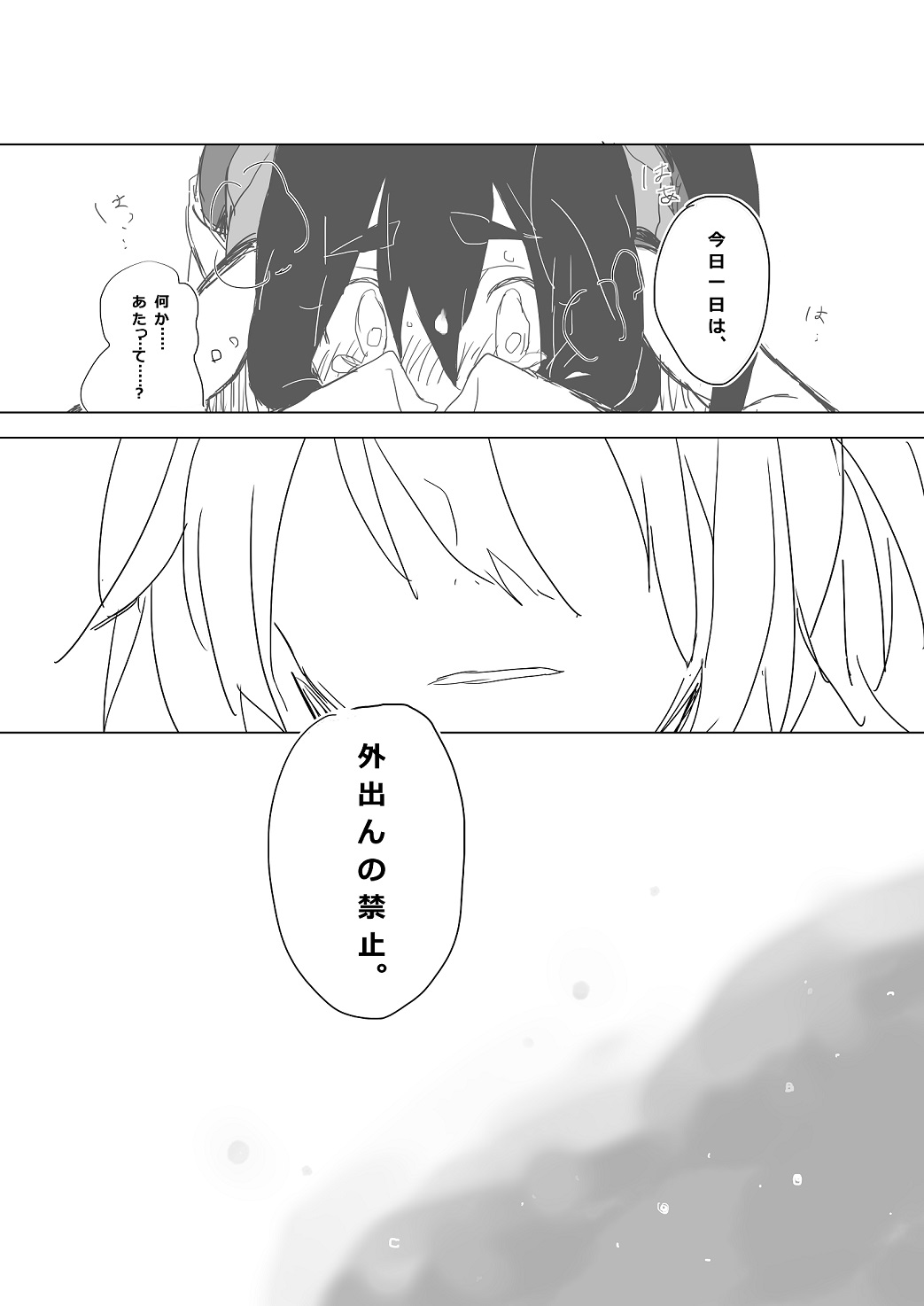 Suitchi Ireta No Wa, - Page 7