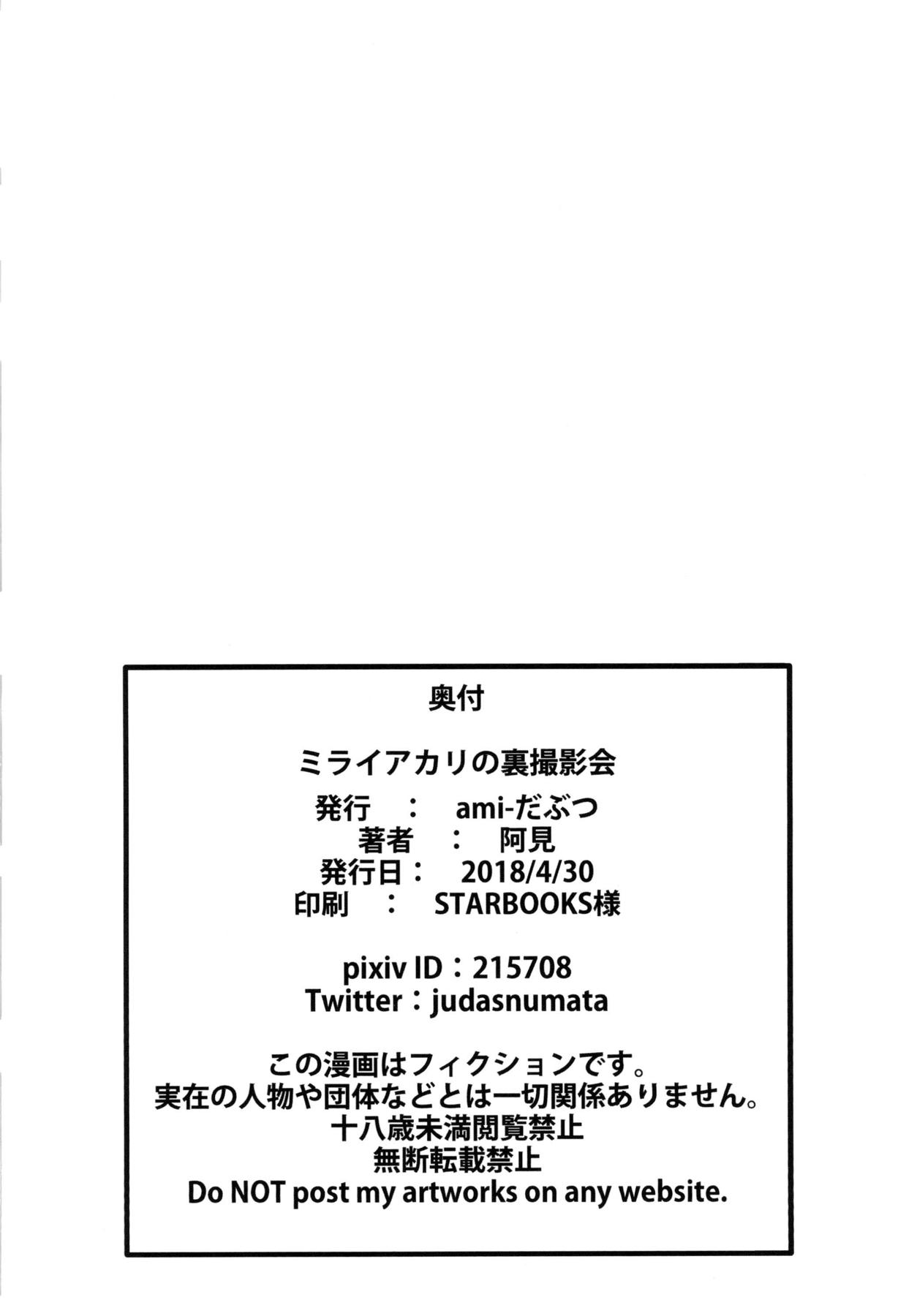 Mirai Akari no Ura Satsueikai - Page 18
