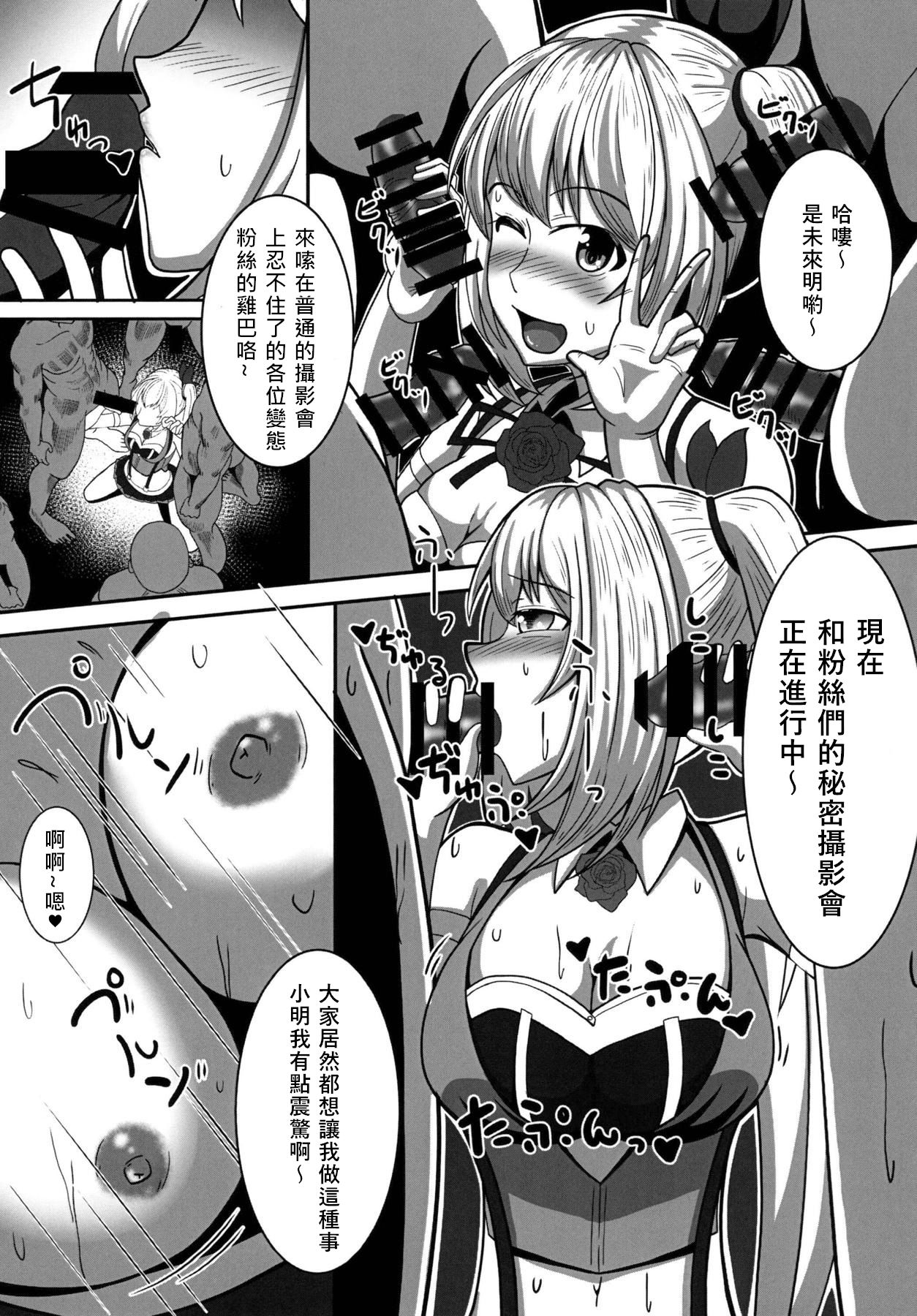 Mirai Akari no Ura Satsueikai - Page 9